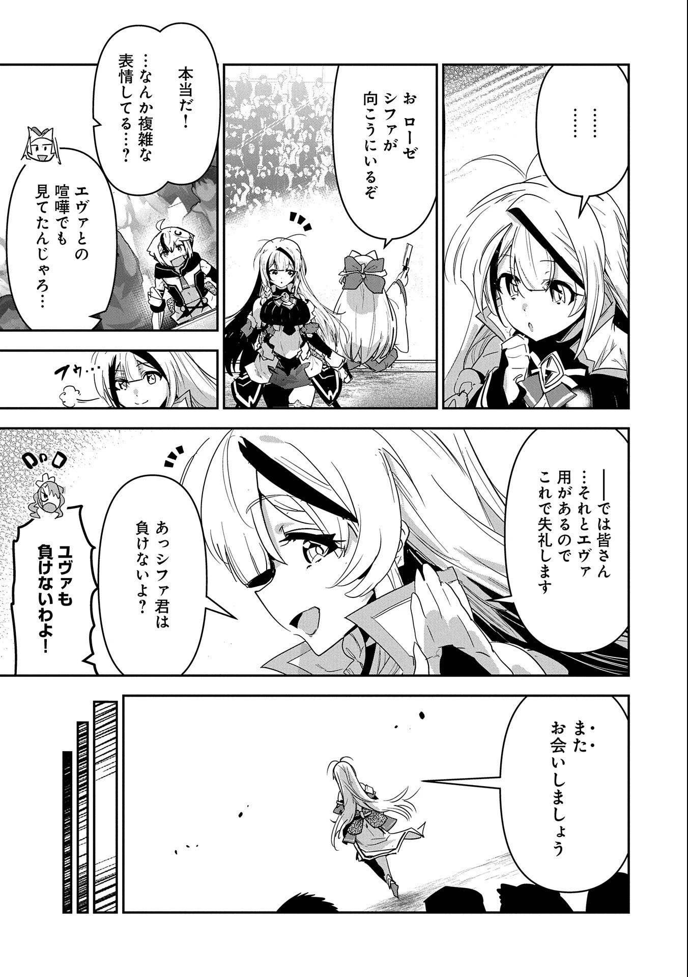 姉に言われるがままに特訓をしていたら、とんでもない強さになっていた弟 〜やがて最強の姉を超える〜 第15話 - 11