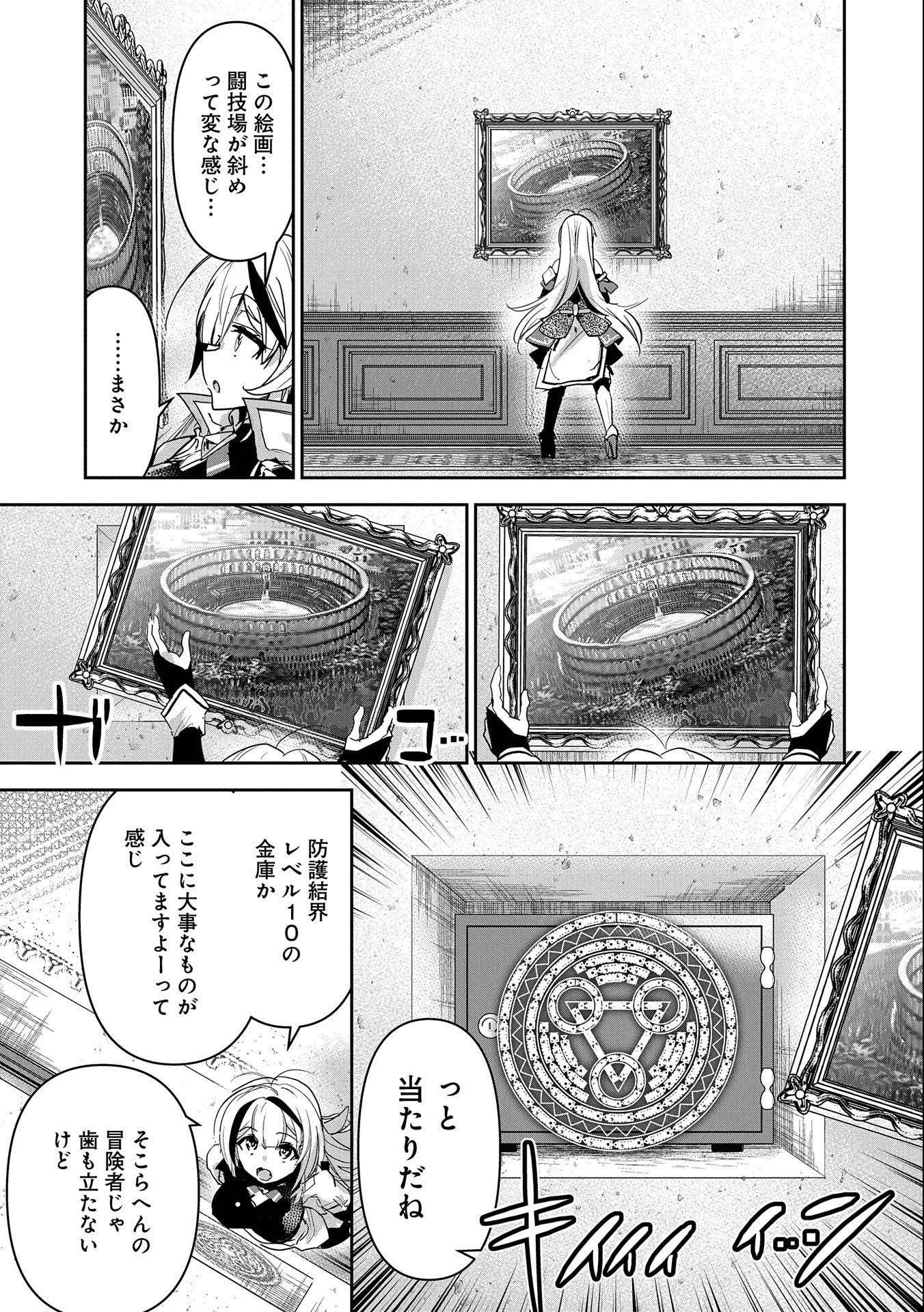 姉に言われるがままに特訓をしていたら、とんでもない強さになっていた弟 〜やがて最強の姉を超える〜 第15話 - 13