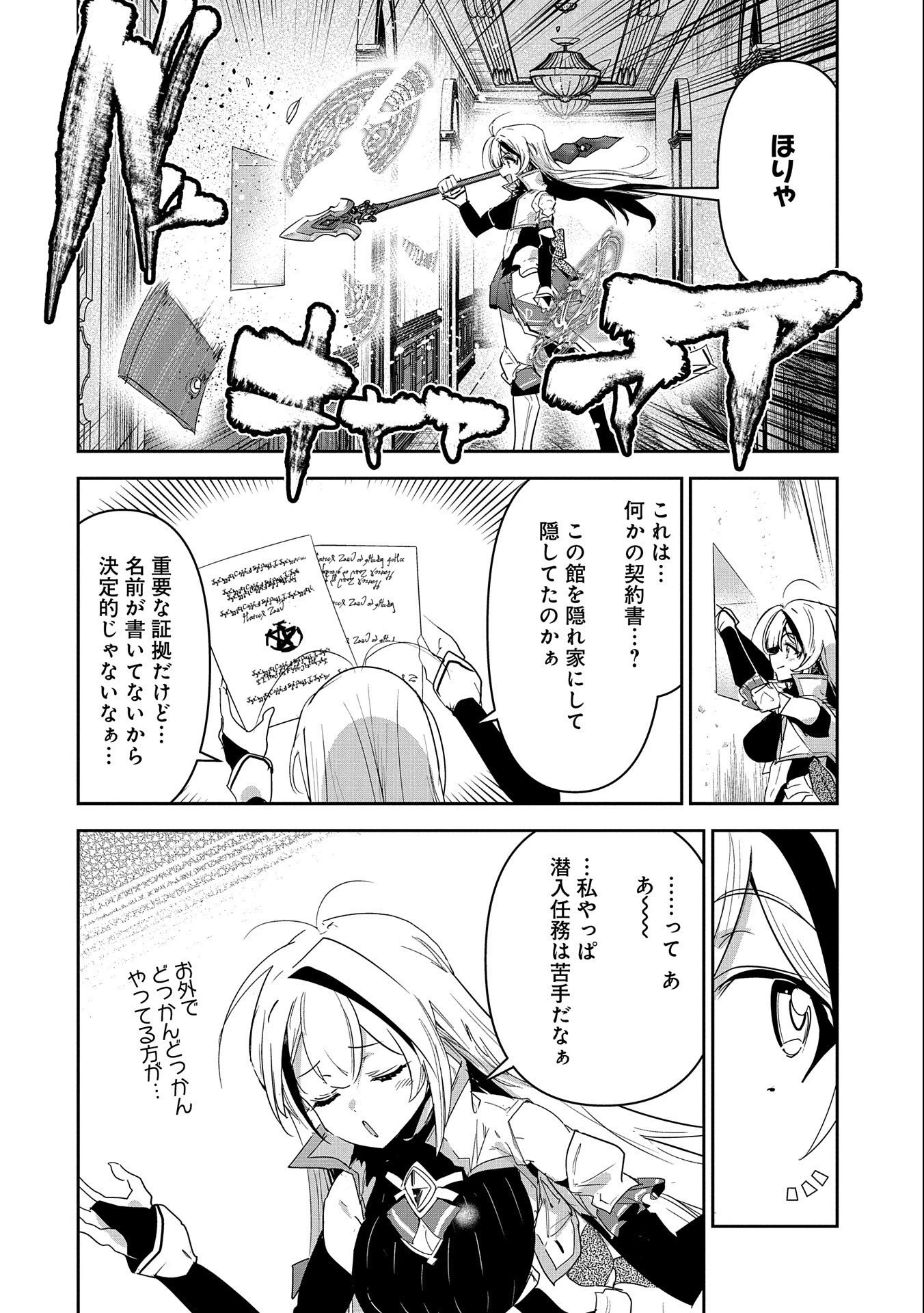 姉に言われるがままに特訓をしていたら、とんでもない強さになっていた弟 〜やがて最強の姉を超える〜 第15話 - 14