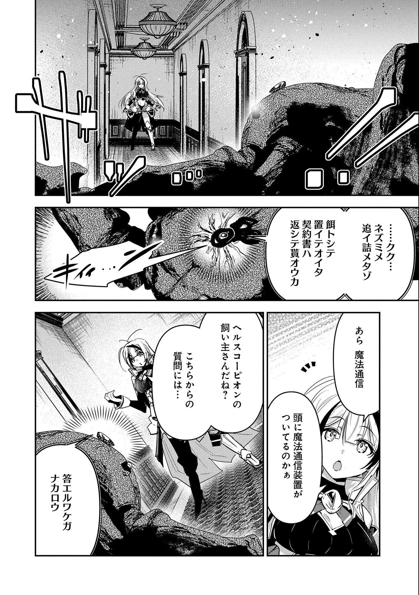 姉に言われるがままに特訓をしていたら、とんでもない強さになっていた弟 〜やがて最強の姉を超える〜 第15話 - 18