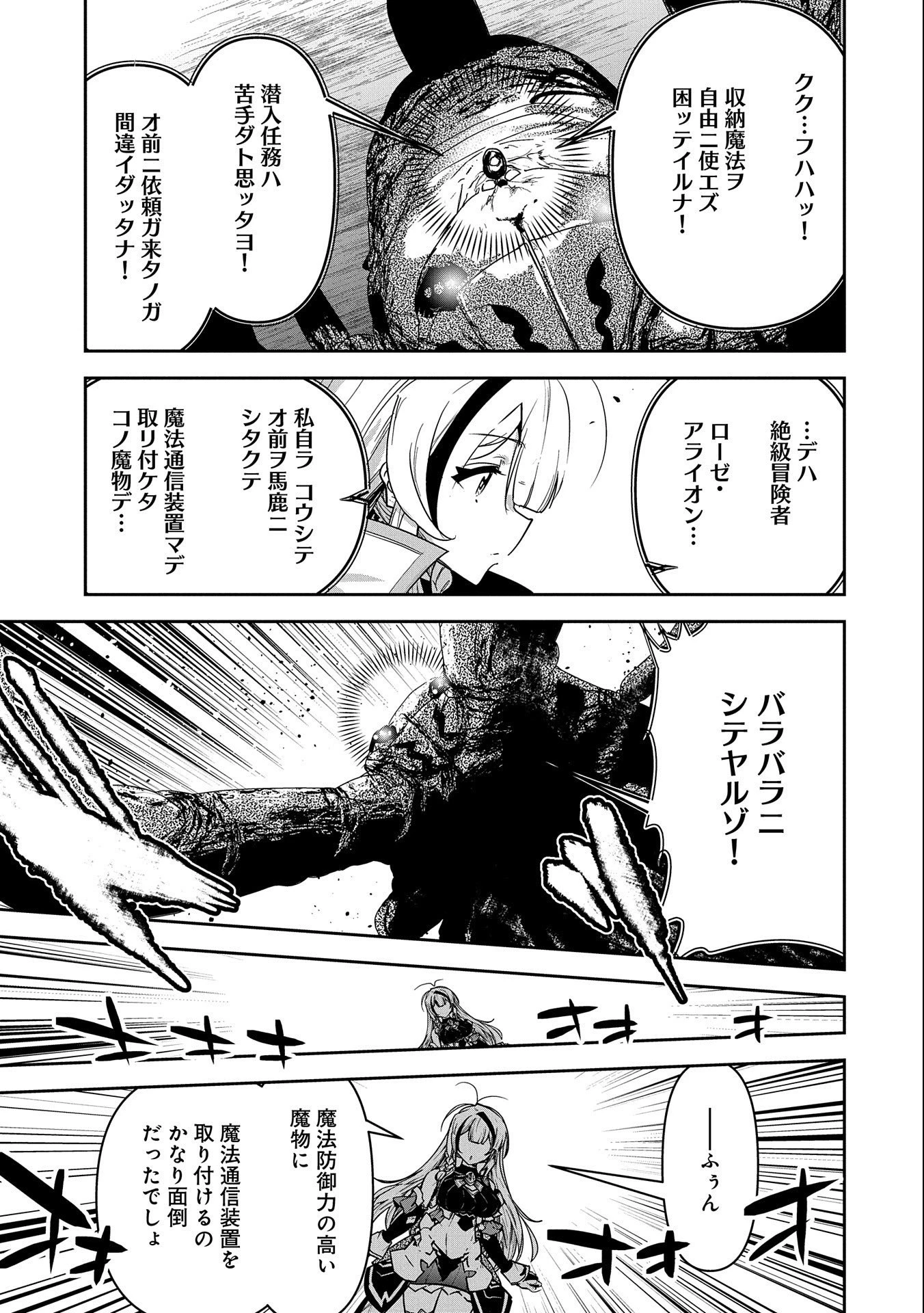 姉に言われるがままに特訓をしていたら、とんでもない強さになっていた弟 〜やがて最強の姉を超える〜 第15話 - 19