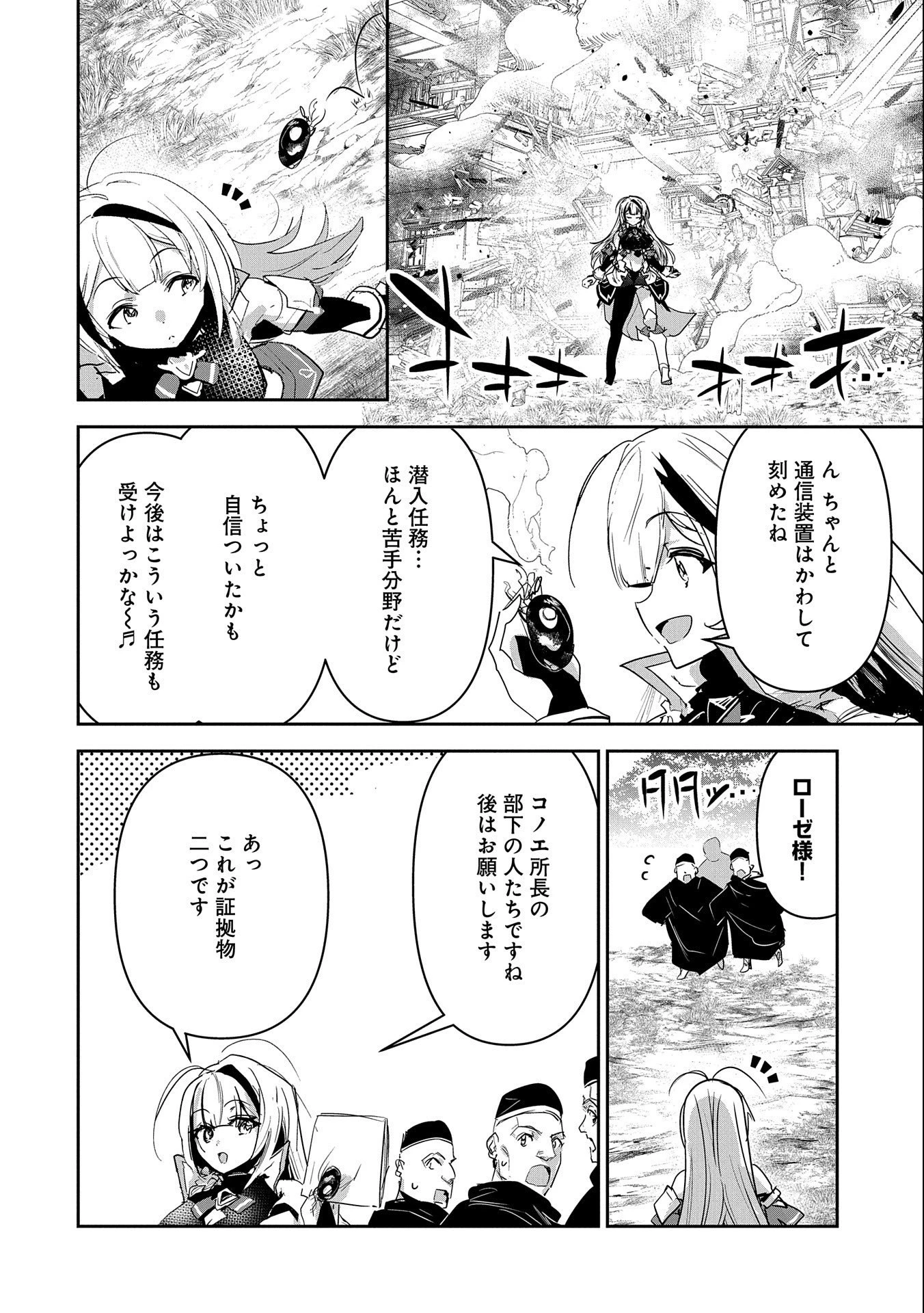 姉に言われるがままに特訓をしていたら、とんでもない強さになっていた弟 〜やがて最強の姉を超える〜 第15話 - 24