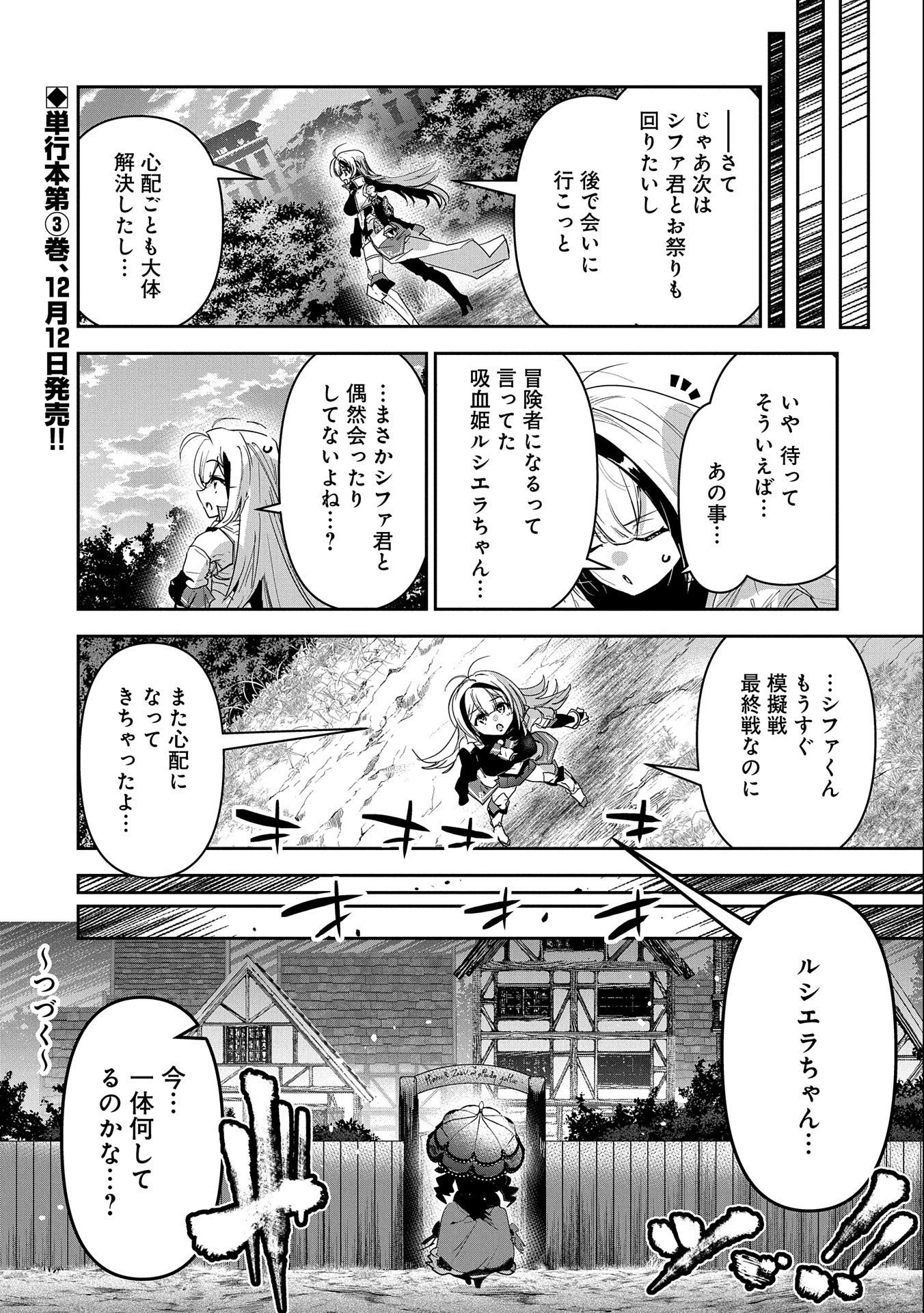 姉に言われるがままに特訓をしていたら、とんでもない強さになっていた弟 〜やがて最強の姉を超える〜 第15話 - 26