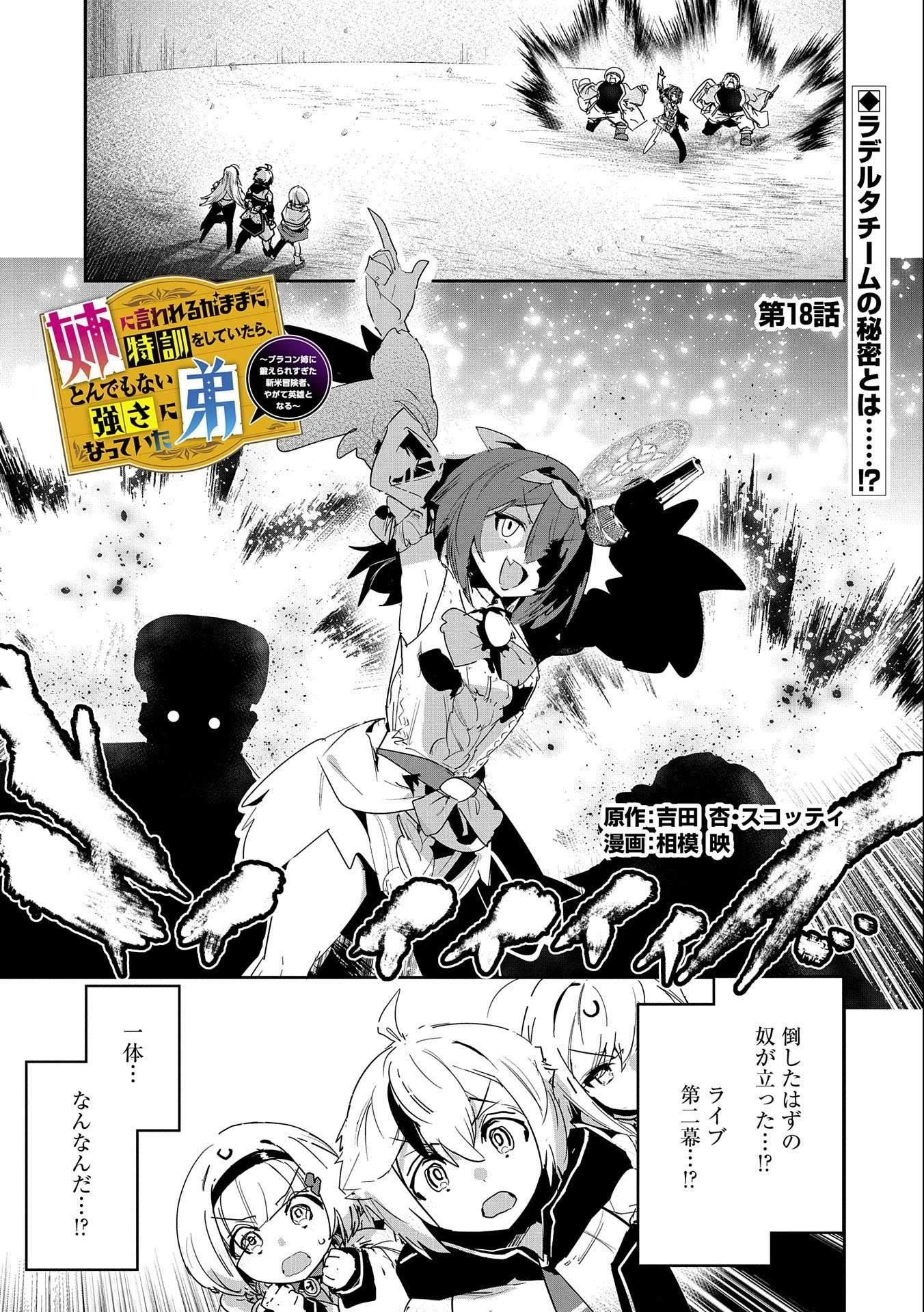 姉に言われるがままに特訓をしていたら、とんでもない強さになっていた弟 〜やがて最強の姉を超える〜 第18話 - 1