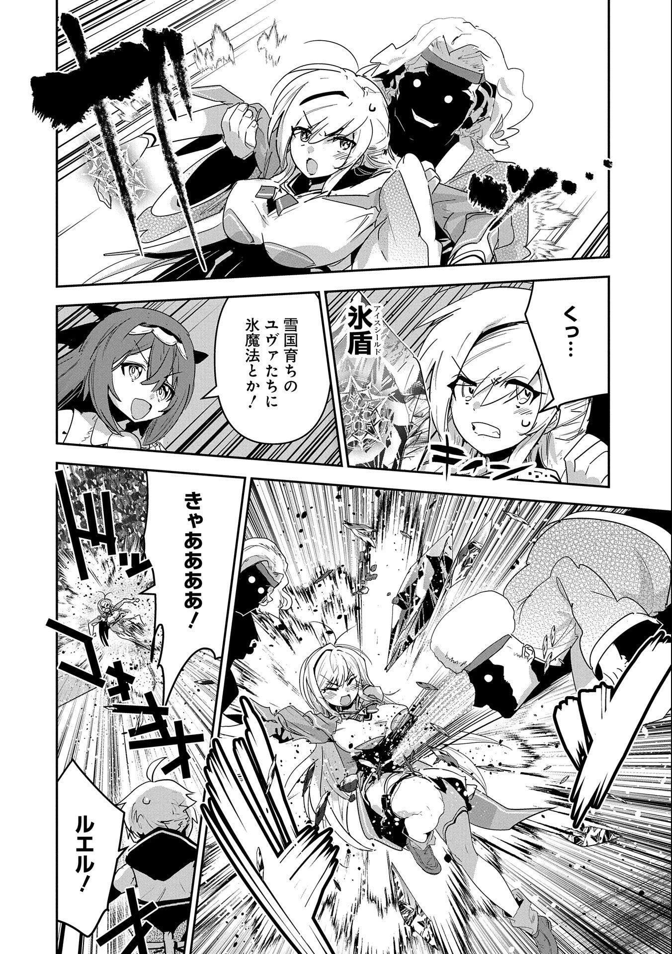 姉に言われるがままに特訓をしていたら、とんでもない強さになっていた弟 〜やがて最強の姉を超える〜 第18話 - 4