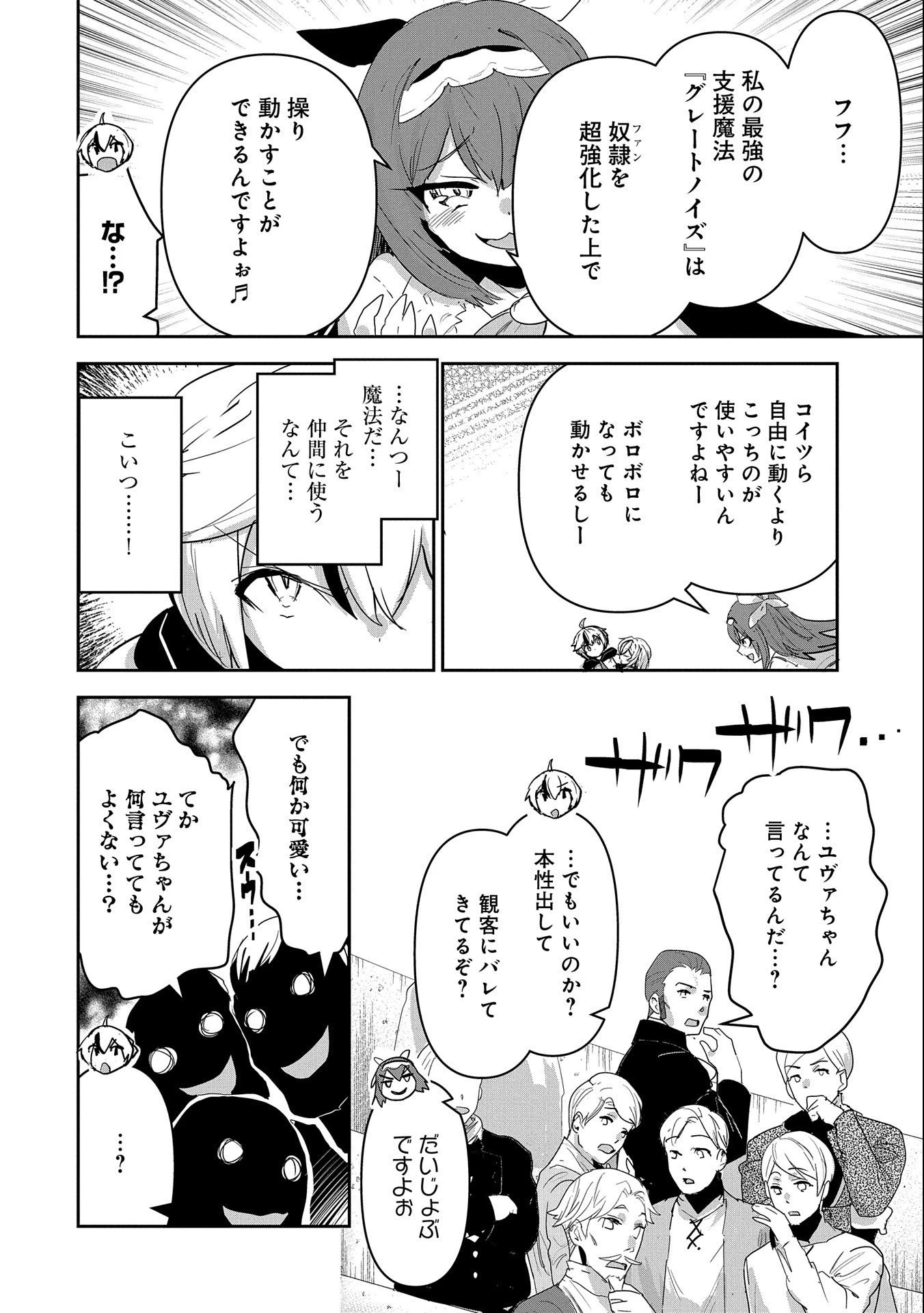 姉に言われるがままに特訓をしていたら、とんでもない強さになっていた弟 〜やがて最強の姉を超える〜 第18話 - 6
