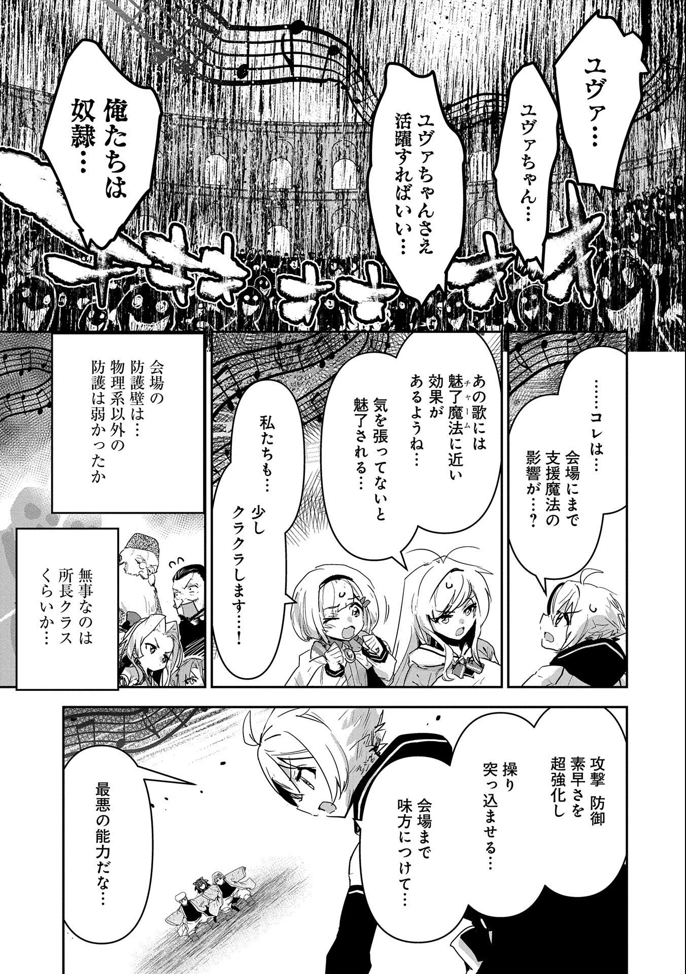 姉に言われるがままに特訓をしていたら、とんでもない強さになっていた弟 〜やがて最強の姉を超える〜 第18話 - 7