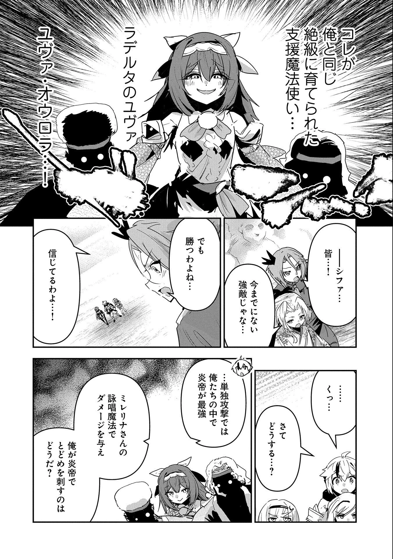 姉に言われるがままに特訓をしていたら、とんでもない強さになっていた弟 〜やがて最強の姉を超える〜 第18話 - 8