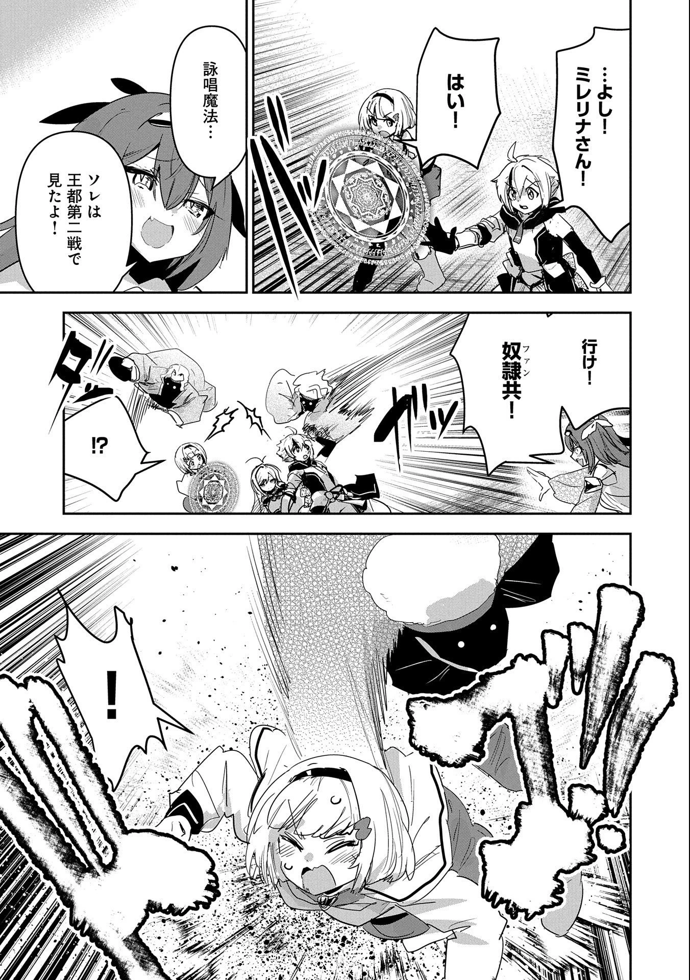 姉に言われるがままに特訓をしていたら、とんでもない強さになっていた弟 〜やがて最強の姉を超える〜 第18話 - 9