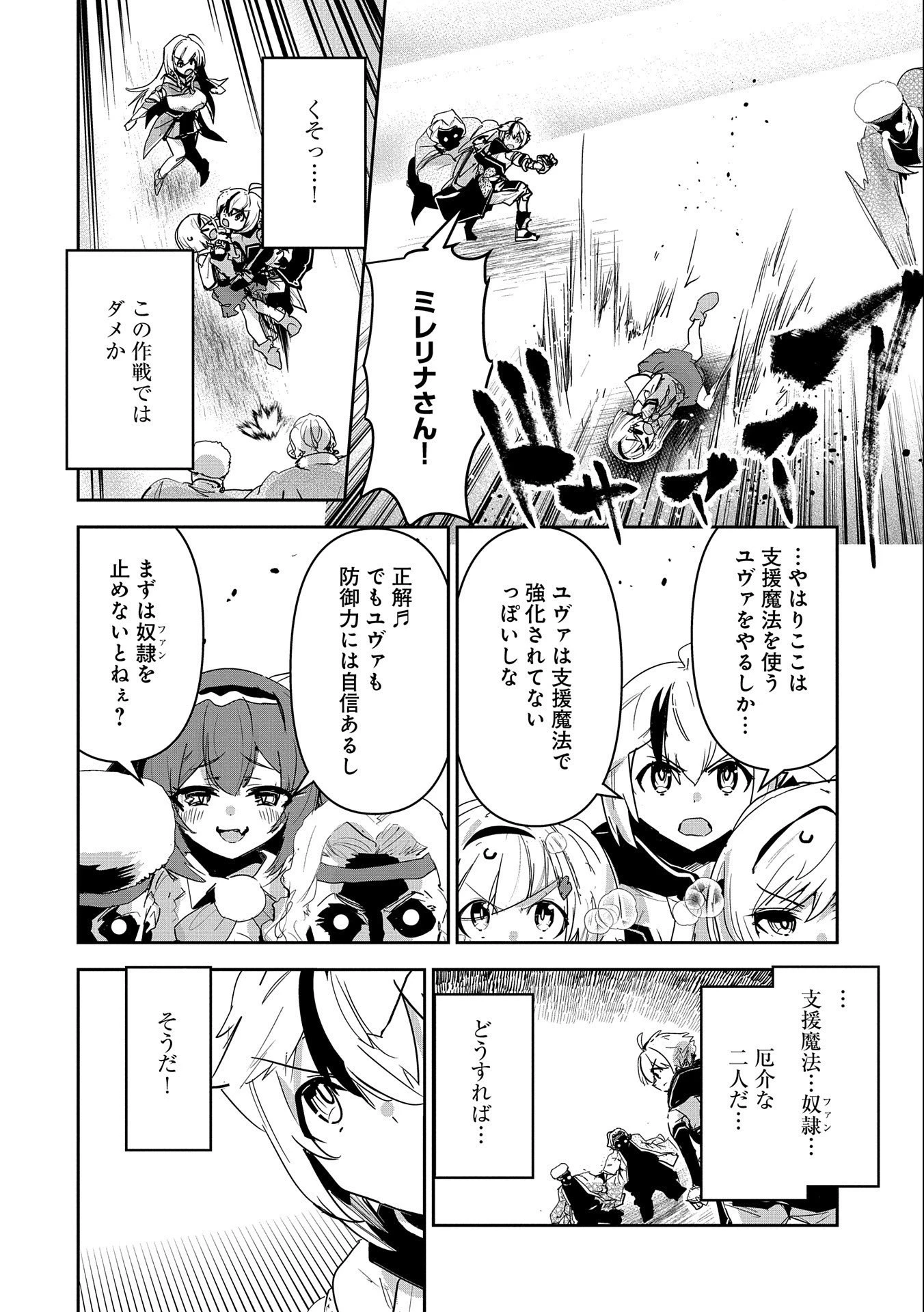 姉に言われるがままに特訓をしていたら、とんでもない強さになっていた弟 〜やがて最強の姉を超える〜 第18話 - 10