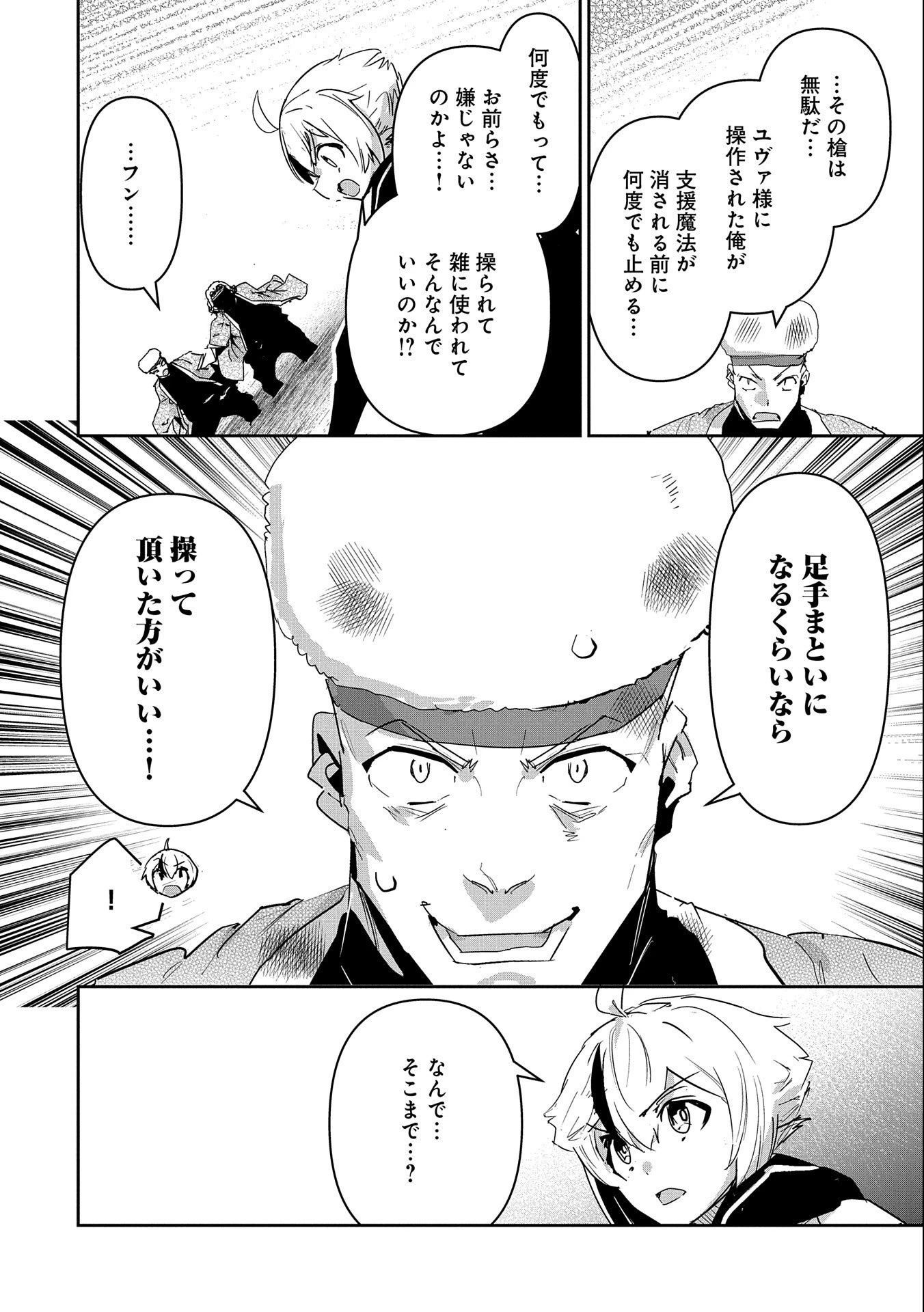 姉に言われるがままに特訓をしていたら、とんでもない強さになっていた弟 〜やがて最強の姉を超える〜 第18話 - 12
