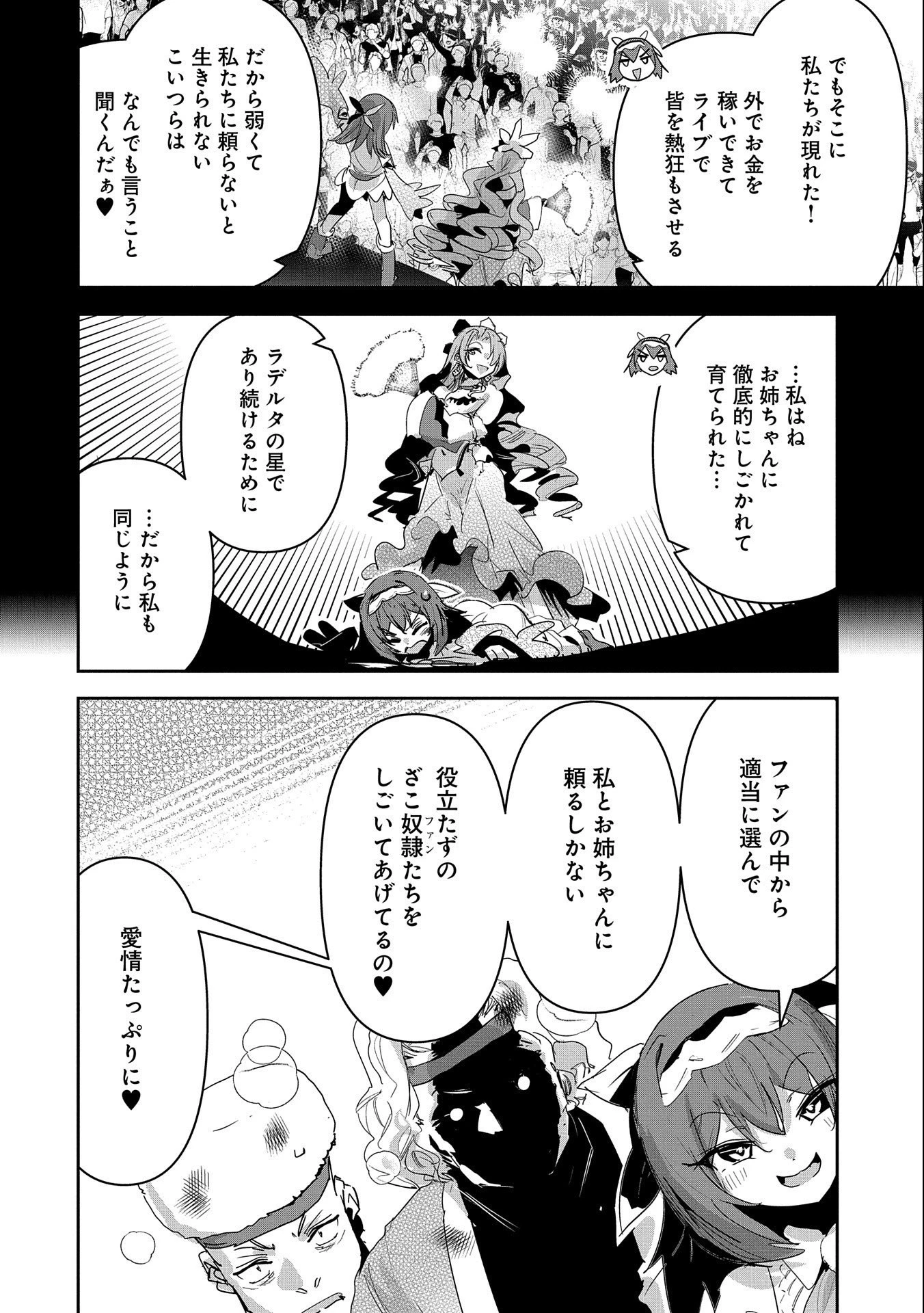 姉に言われるがままに特訓をしていたら、とんでもない強さになっていた弟 〜やがて最強の姉を超える〜 第18話 - 14