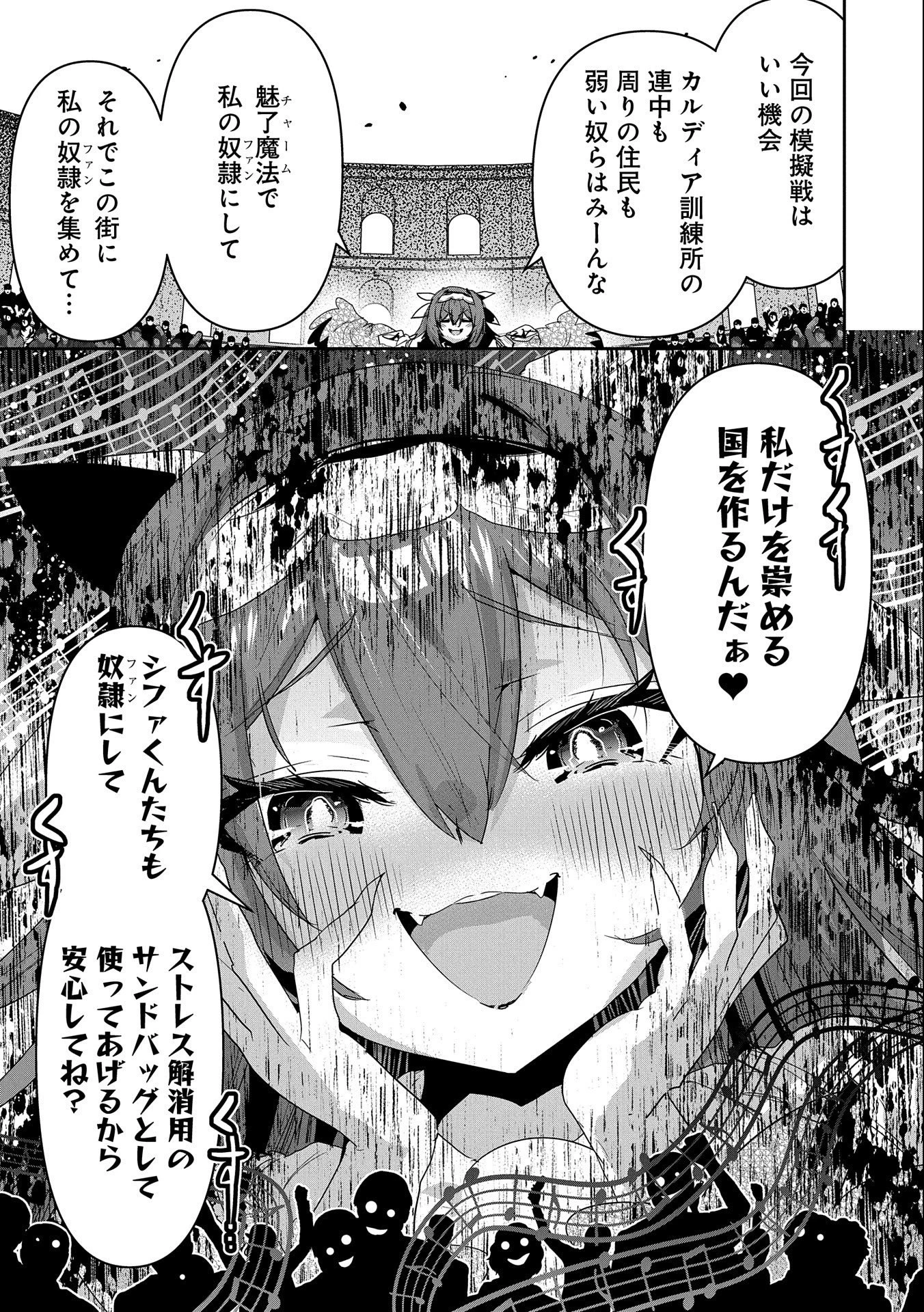 姉に言われるがままに特訓をしていたら、とんでもない強さになっていた弟 〜やがて最強の姉を超える〜 第18話 - 15