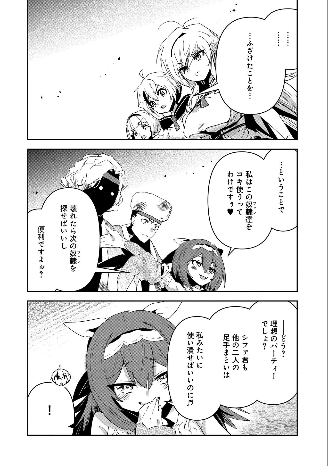 姉に言われるがままに特訓をしていたら、とんでもない強さになっていた弟 〜やがて最強の姉を超える〜 第18話 - 16