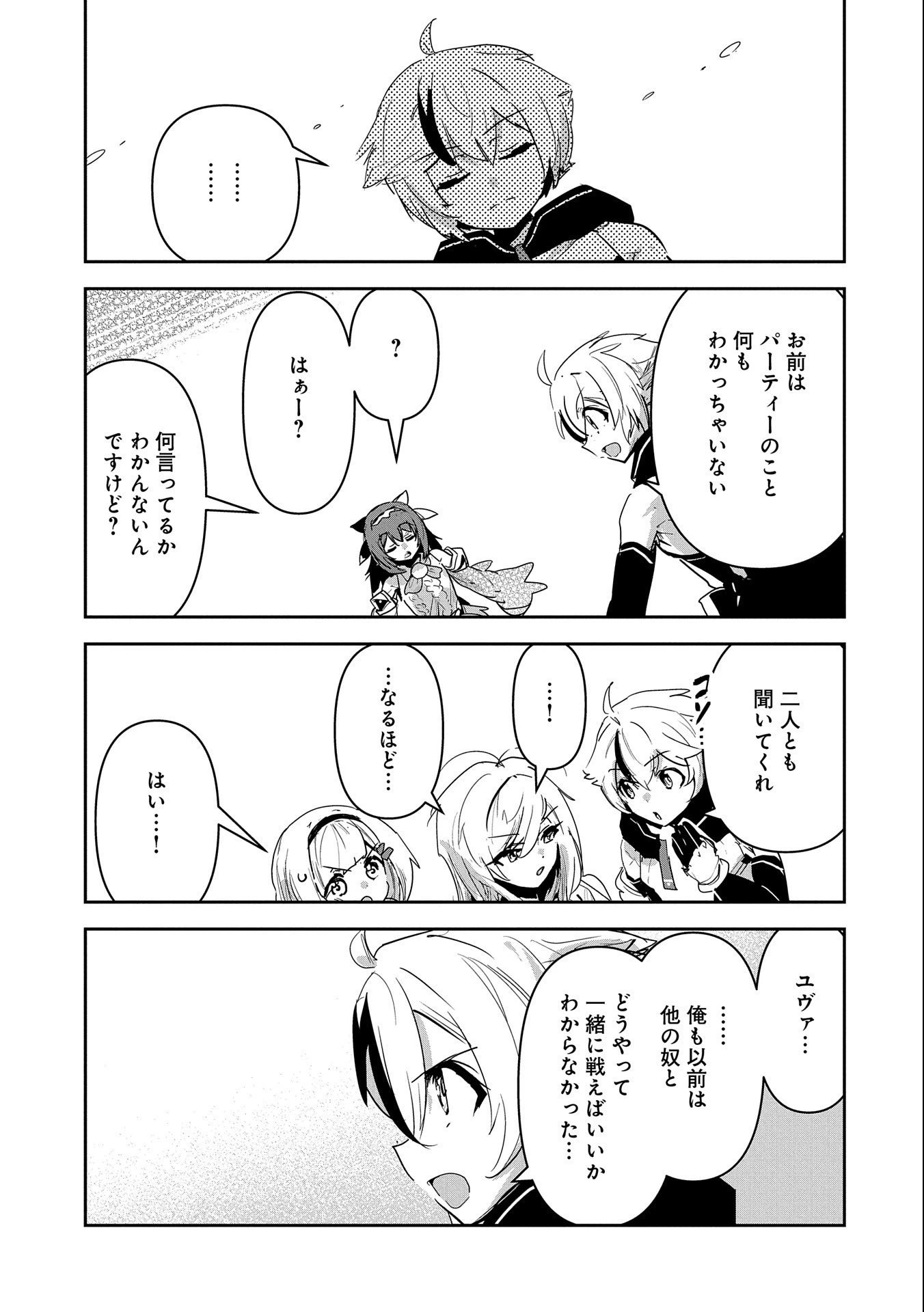 姉に言われるがままに特訓をしていたら、とんでもない強さになっていた弟 〜やがて最強の姉を超える〜 第18話 - 17