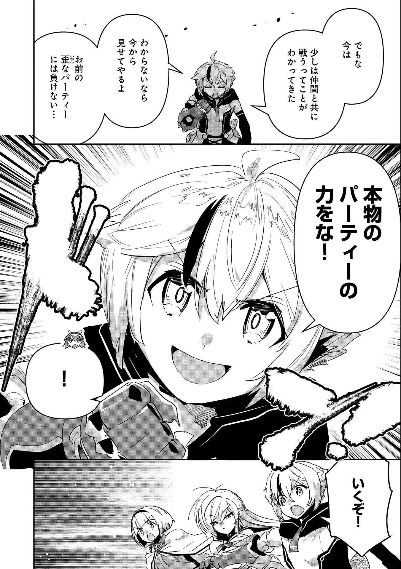 姉に言われるがままに特訓をしていたら、とんでもない強さになっていた弟 〜やがて最強の姉を超える〜 第18話 - 18