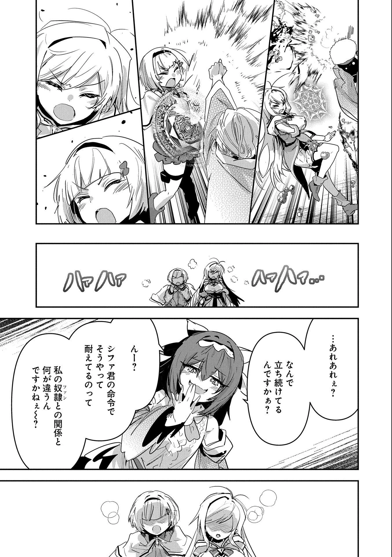 姉に言われるがままに特訓をしていたら、とんでもない強さになっていた弟 〜やがて最強の姉を超える〜 第18話 - 21