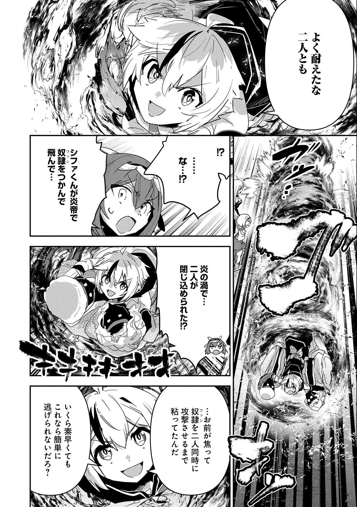 姉に言われるがままに特訓をしていたら、とんでもない強さになっていた弟 〜やがて最強の姉を超える〜 第18話 - 24