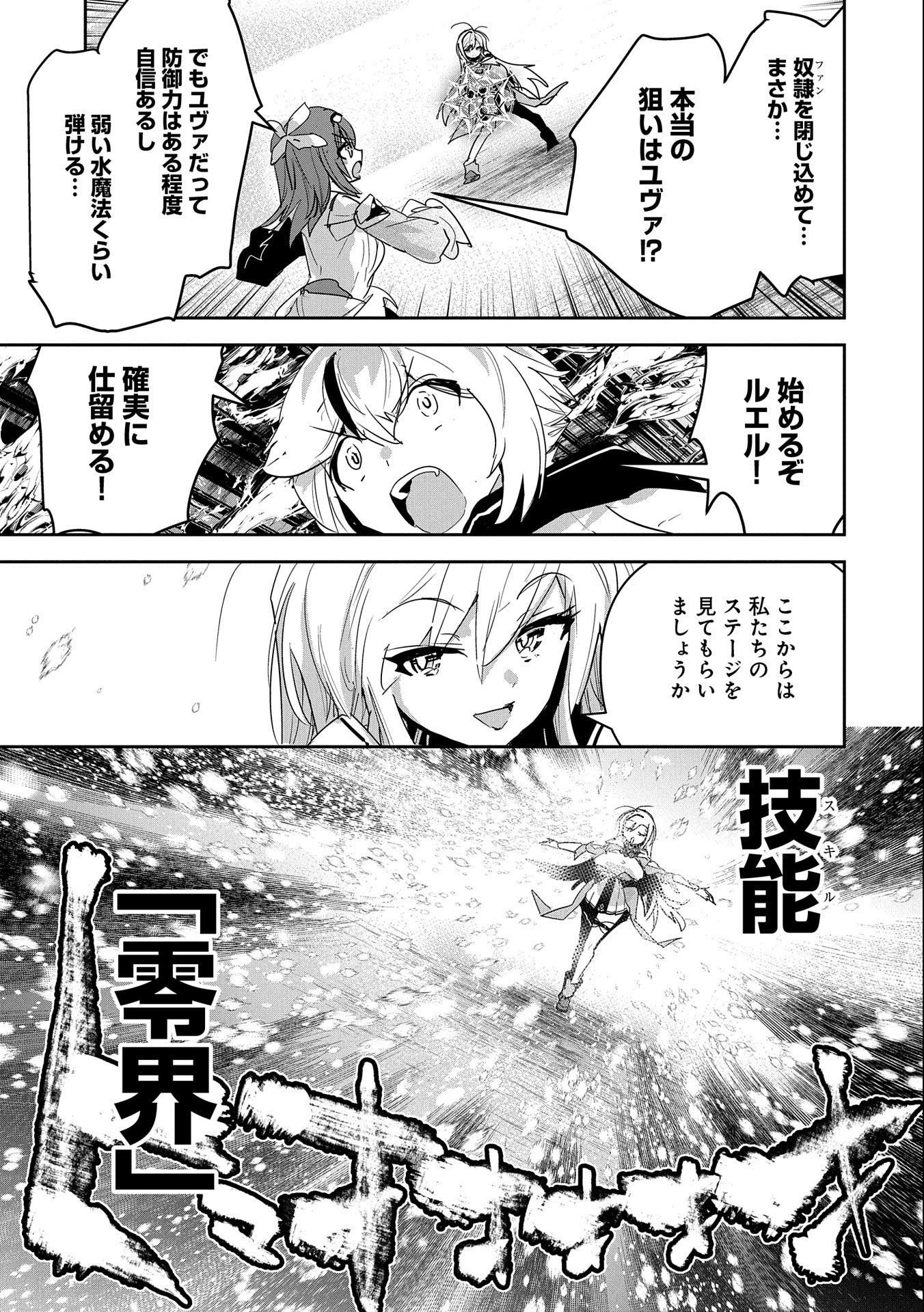 姉に言われるがままに特訓をしていたら、とんでもない強さになっていた弟 〜やがて最強の姉を超える〜 第18話 - 25