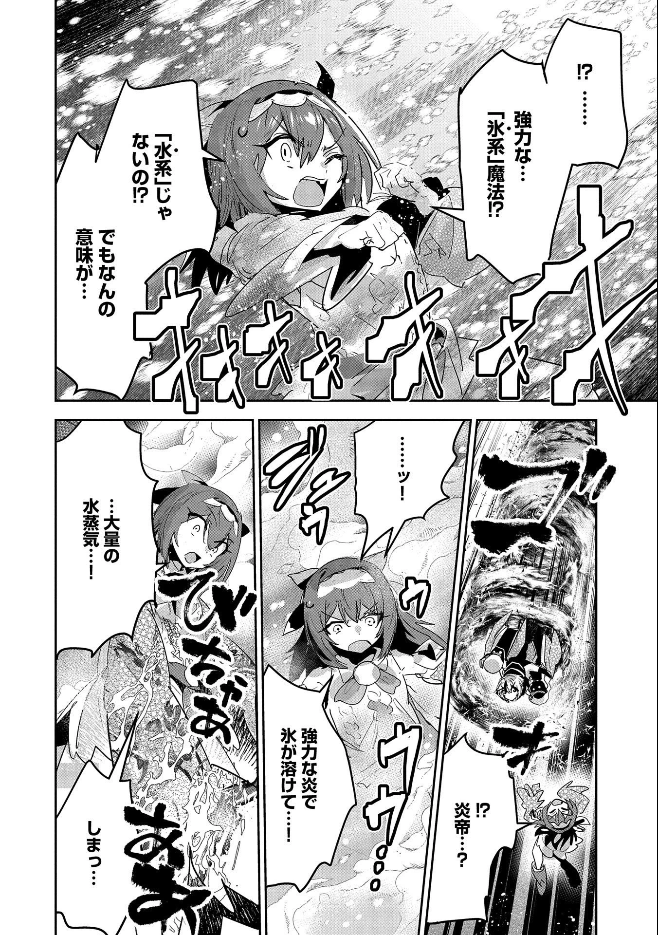 姉に言われるがままに特訓をしていたら、とんでもない強さになっていた弟 〜やがて最強の姉を超える〜 第18話 - 26