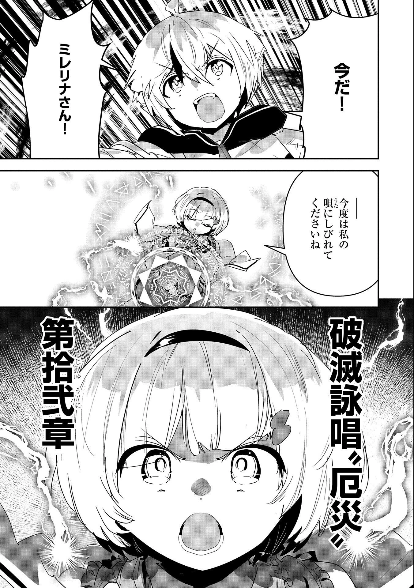姉に言われるがままに特訓をしていたら、とんでもない強さになっていた弟 〜やがて最強の姉を超える〜 第18話 - 27