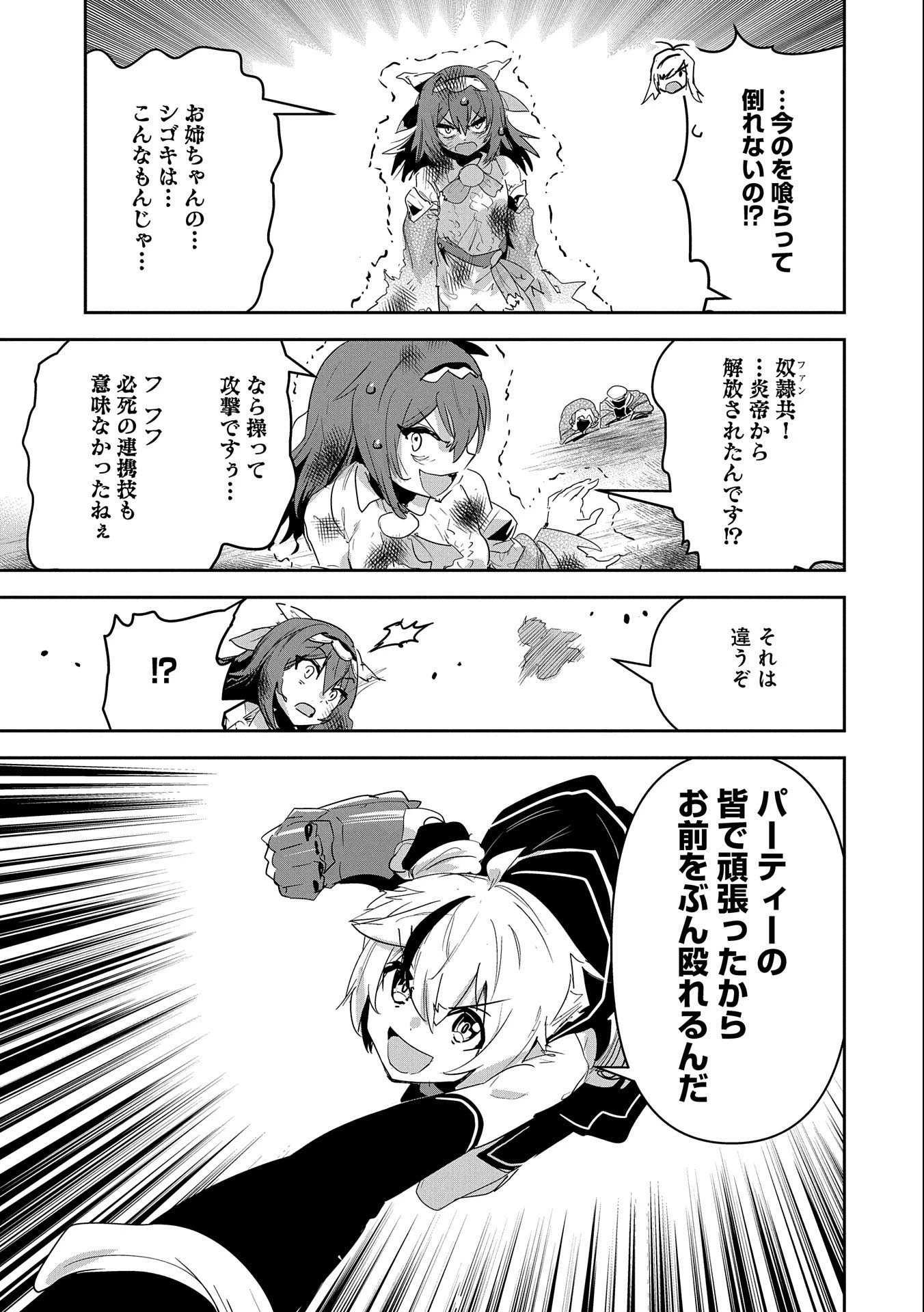 姉に言われるがままに特訓をしていたら、とんでもない強さになっていた弟 〜やがて最強の姉を超える〜 第18話 - 31