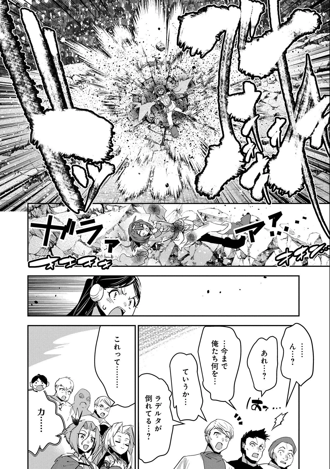 姉に言われるがままに特訓をしていたら、とんでもない強さになっていた弟 〜やがて最強の姉を超える〜 第18話 - 34