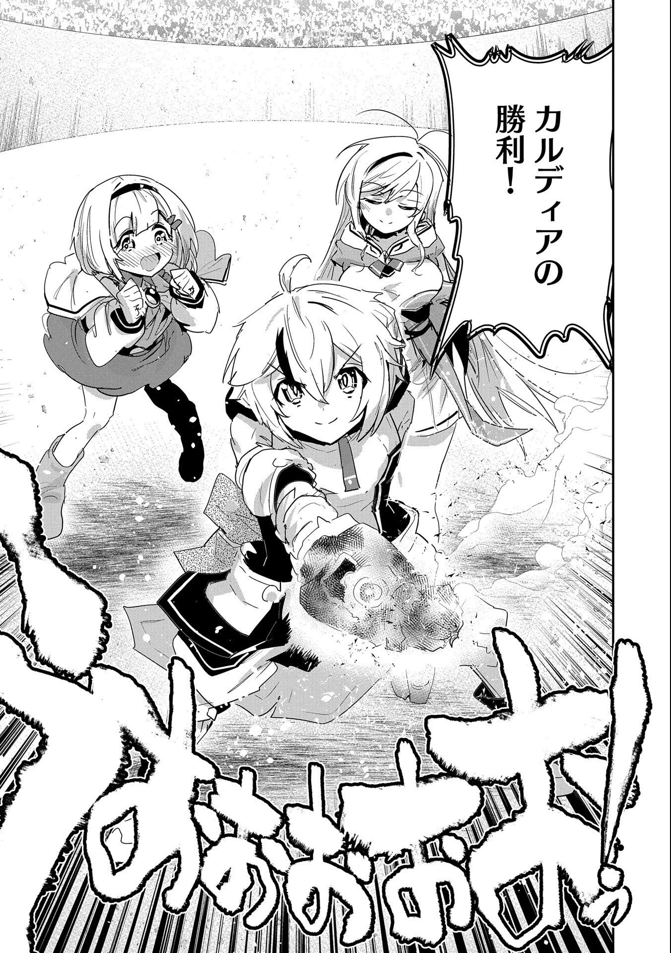 姉に言われるがままに特訓をしていたら、とんでもない強さになっていた弟 〜やがて最強の姉を超える〜 第18話 - 35