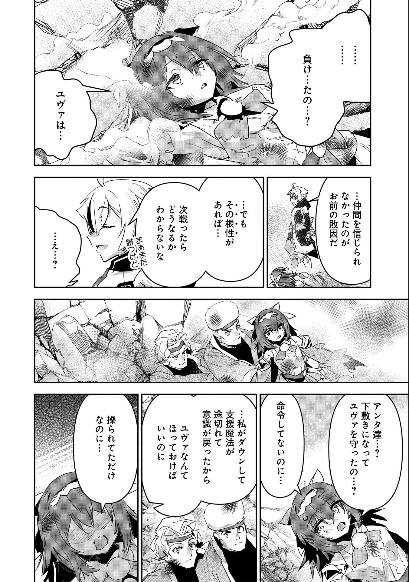 姉に言われるがままに特訓をしていたら、とんでもない強さになっていた弟 〜やがて最強の姉を超える〜 第18話 - 36