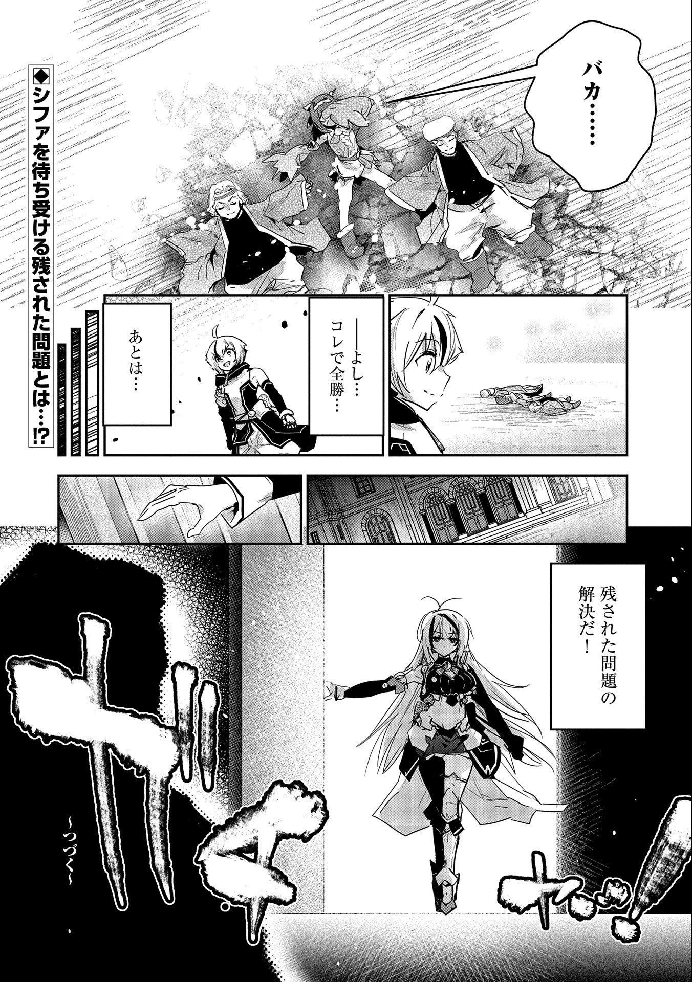 姉に言われるがままに特訓をしていたら、とんでもない強さになっていた弟 〜やがて最強の姉を超える〜 第18話 - 38