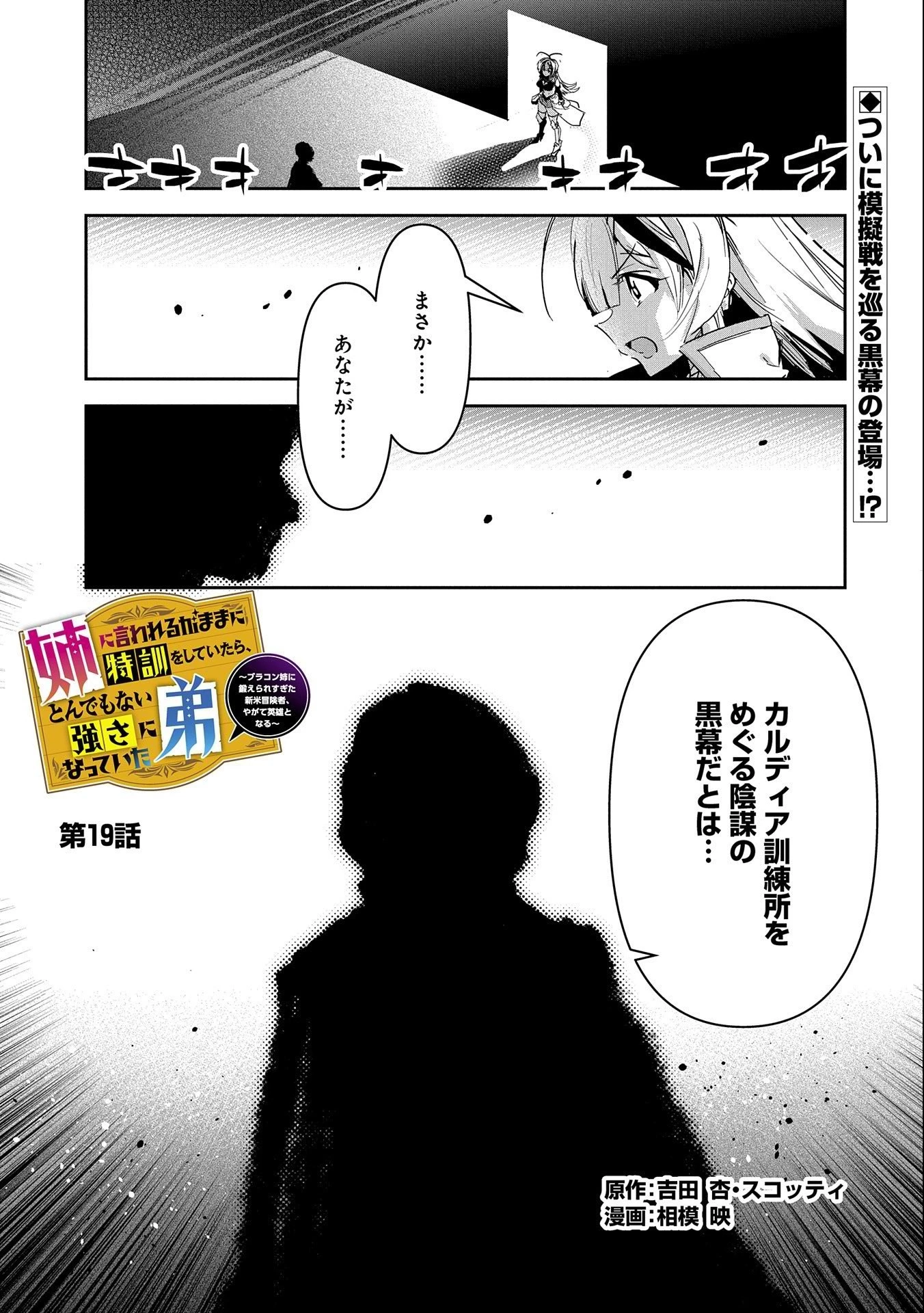 姉に言われるがままに特訓をしていたら、とんでもない強さになっていた弟 〜やがて最強の姉を超える〜 第19話 - 1