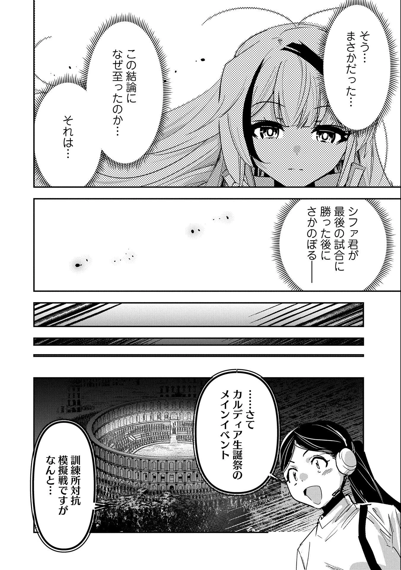 姉に言われるがままに特訓をしていたら、とんでもない強さになっていた弟 〜やがて最強の姉を超える〜 第19話 - 2