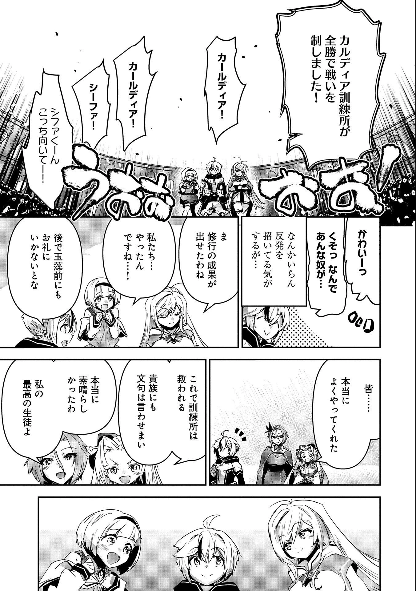 姉に言われるがままに特訓をしていたら、とんでもない強さになっていた弟 〜やがて最強の姉を超える〜 第19話 - 3