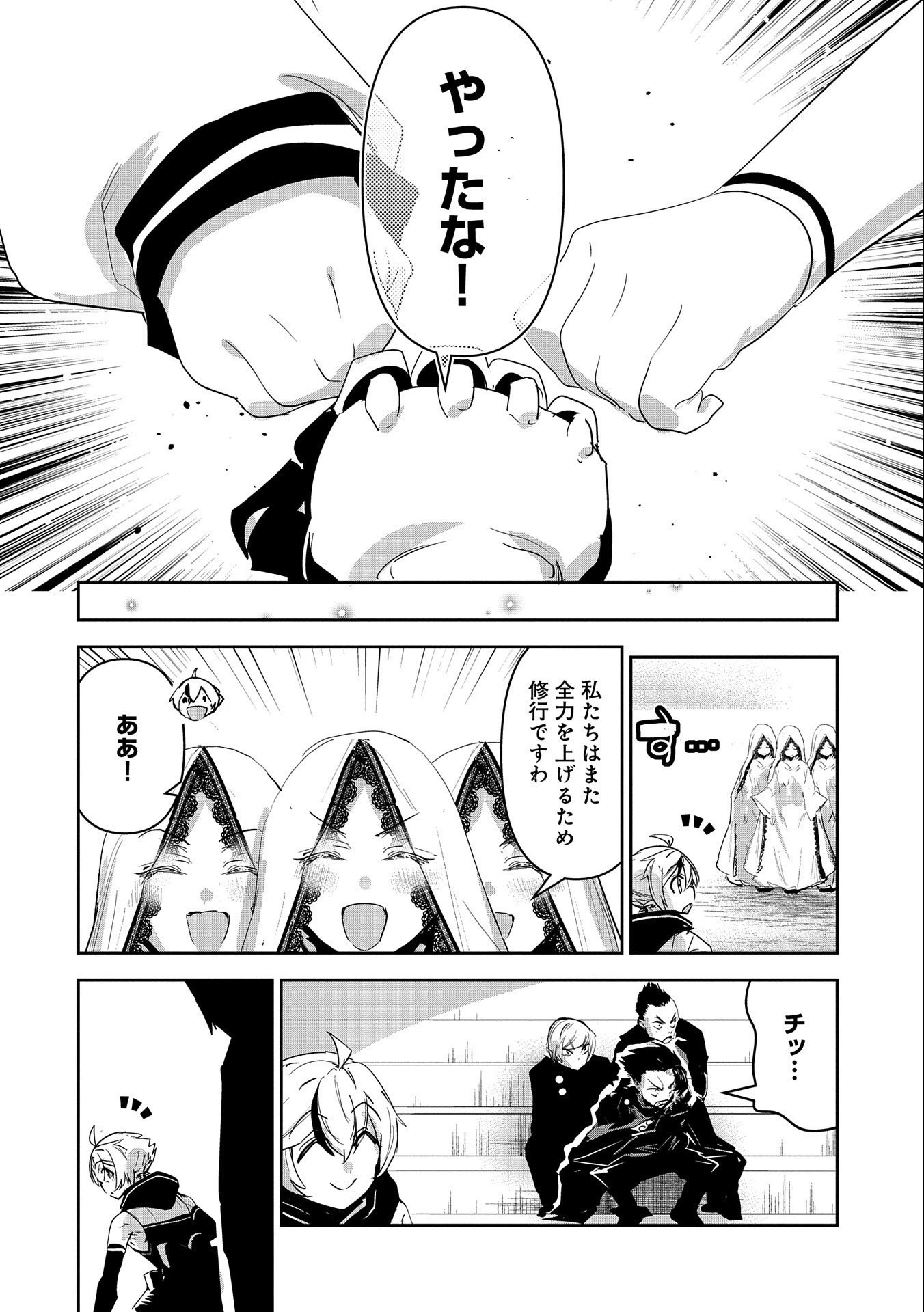 姉に言われるがままに特訓をしていたら、とんでもない強さになっていた弟 〜やがて最強の姉を超える〜 第19話 - 4