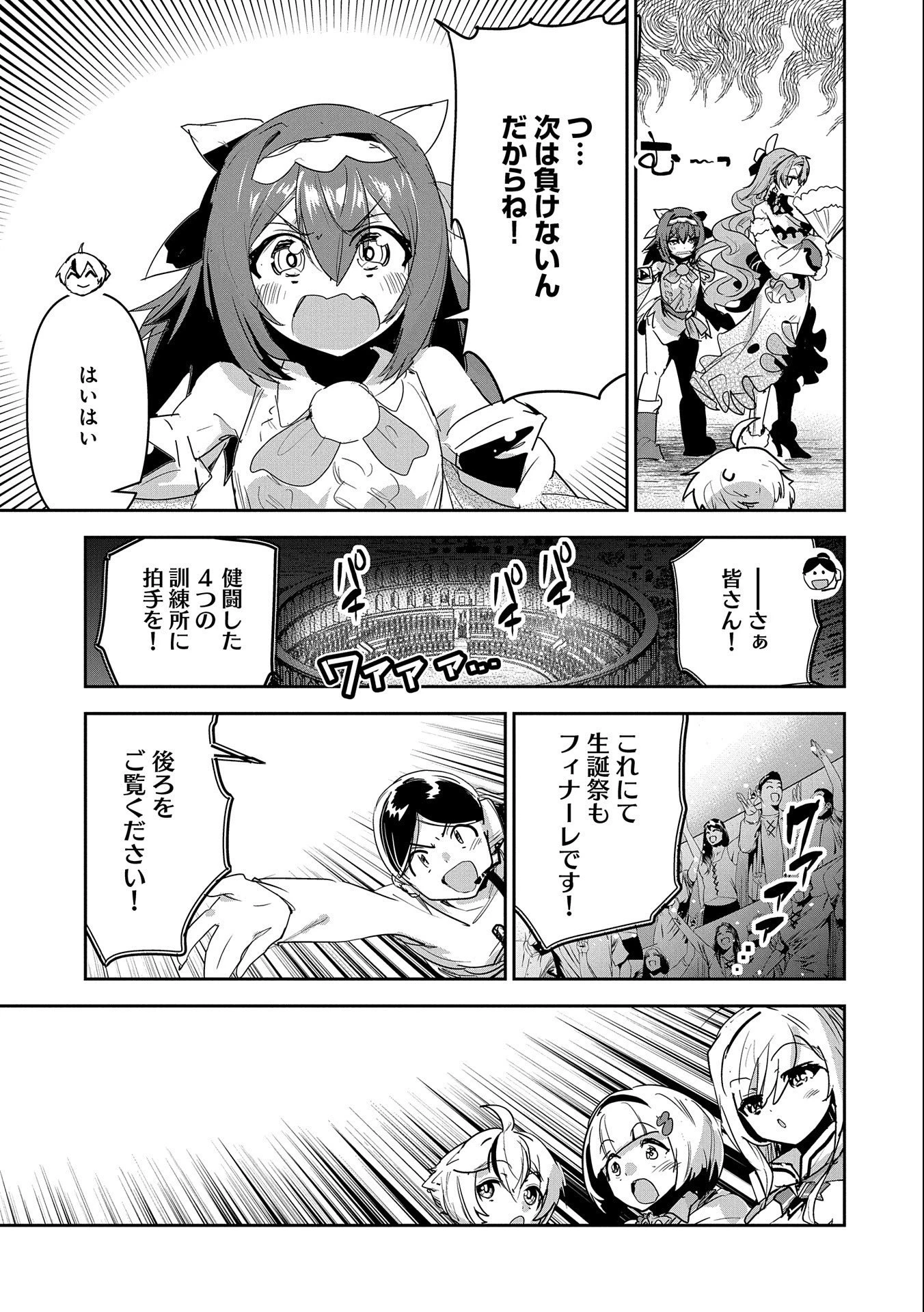 姉に言われるがままに特訓をしていたら、とんでもない強さになっていた弟 〜やがて最強の姉を超える〜 第19話 - 5