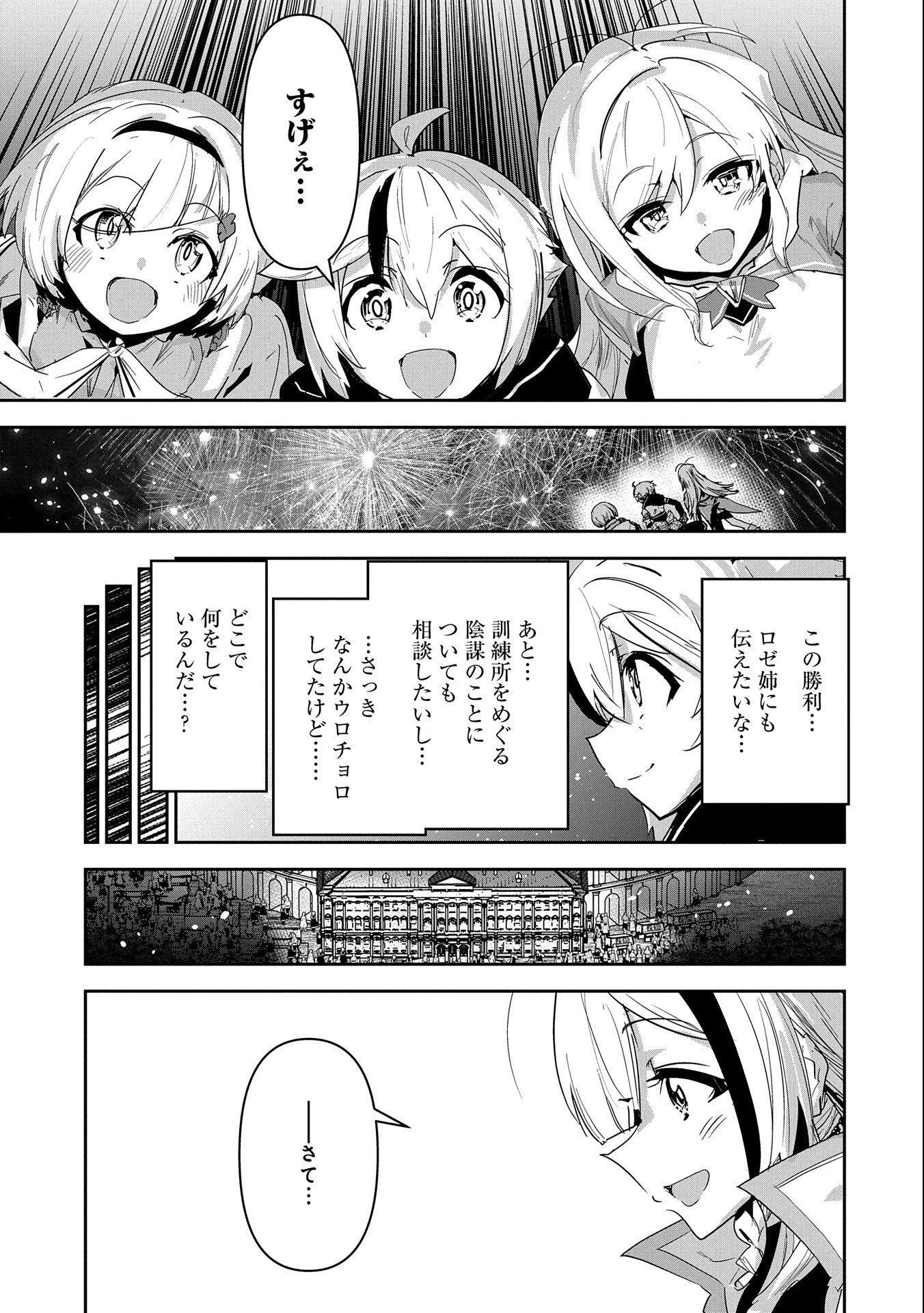 姉に言われるがままに特訓をしていたら、とんでもない強さになっていた弟 〜やがて最強の姉を超える〜 第19話 - 7