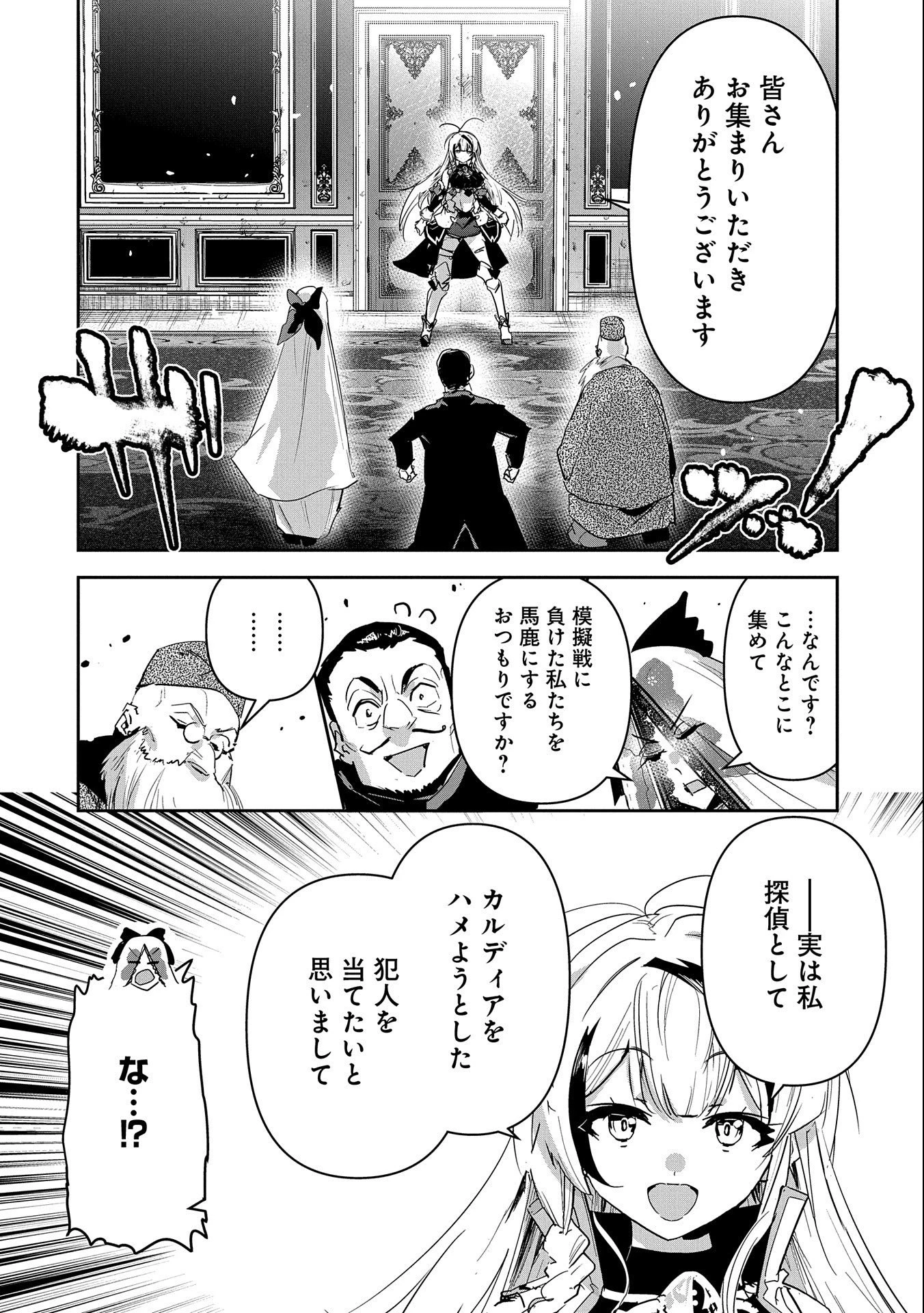 姉に言われるがままに特訓をしていたら、とんでもない強さになっていた弟 〜やがて最強の姉を超える〜 第19話 - 8