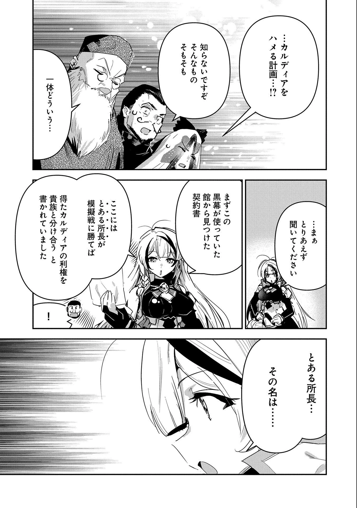 姉に言われるがままに特訓をしていたら、とんでもない強さになっていた弟 〜やがて最強の姉を超える〜 第19話 - 9