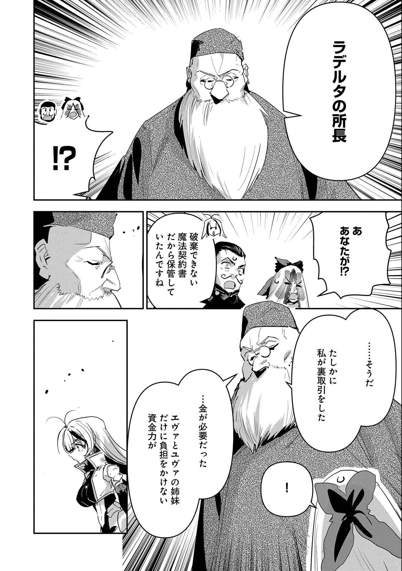 姉に言われるがままに特訓をしていたら、とんでもない強さになっていた弟 〜やがて最強の姉を超える〜 第19話 - 10