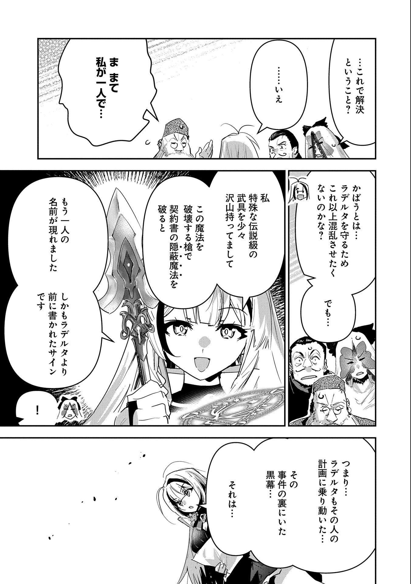 姉に言われるがままに特訓をしていたら、とんでもない強さになっていた弟 〜やがて最強の姉を超える〜 第19話 - 11