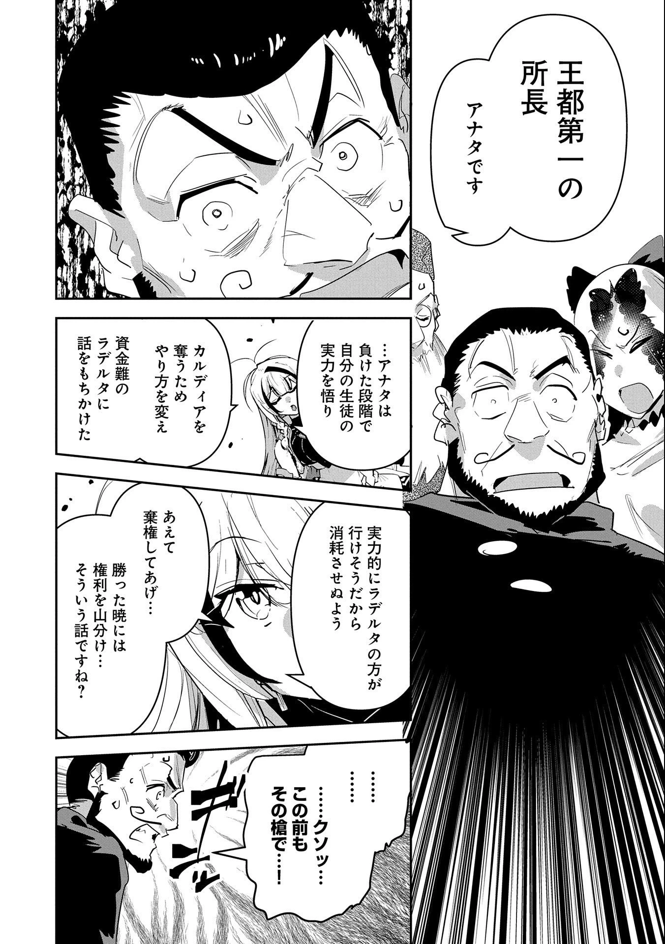 姉に言われるがままに特訓をしていたら、とんでもない強さになっていた弟 〜やがて最強の姉を超える〜 第19話 - 12