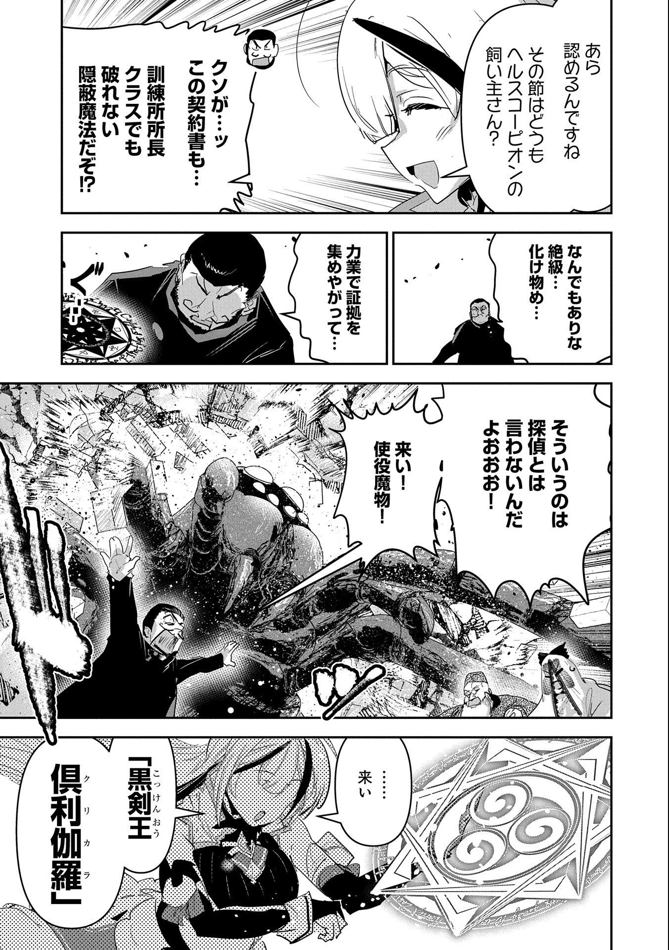 姉に言われるがままに特訓をしていたら、とんでもない強さになっていた弟 〜やがて最強の姉を超える〜 第19話 - 13