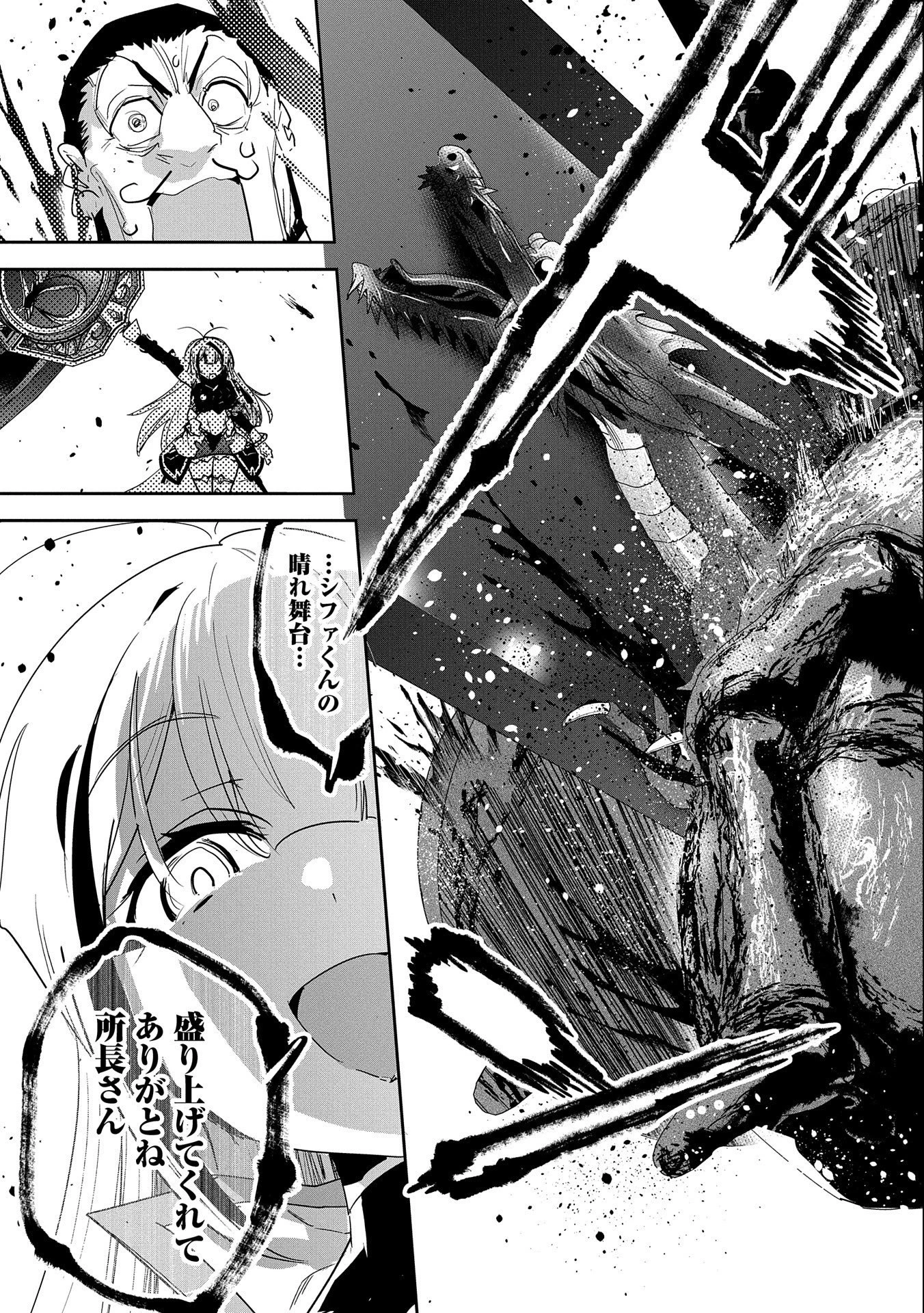姉に言われるがままに特訓をしていたら、とんでもない強さになっていた弟 〜やがて最強の姉を超える〜 第19話 - 15