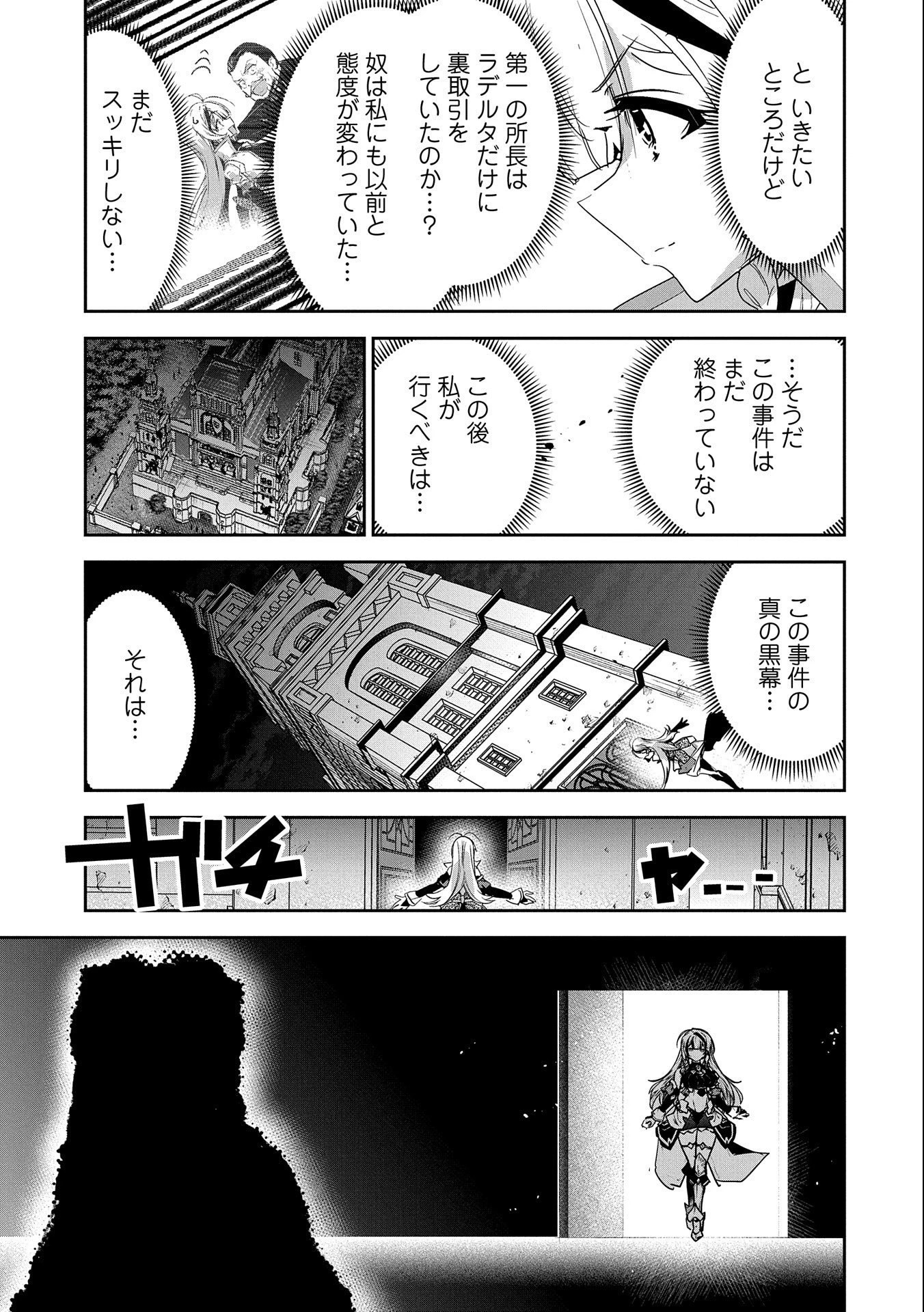 姉に言われるがままに特訓をしていたら、とんでもない強さになっていた弟 〜やがて最強の姉を超える〜 第19話 - 17