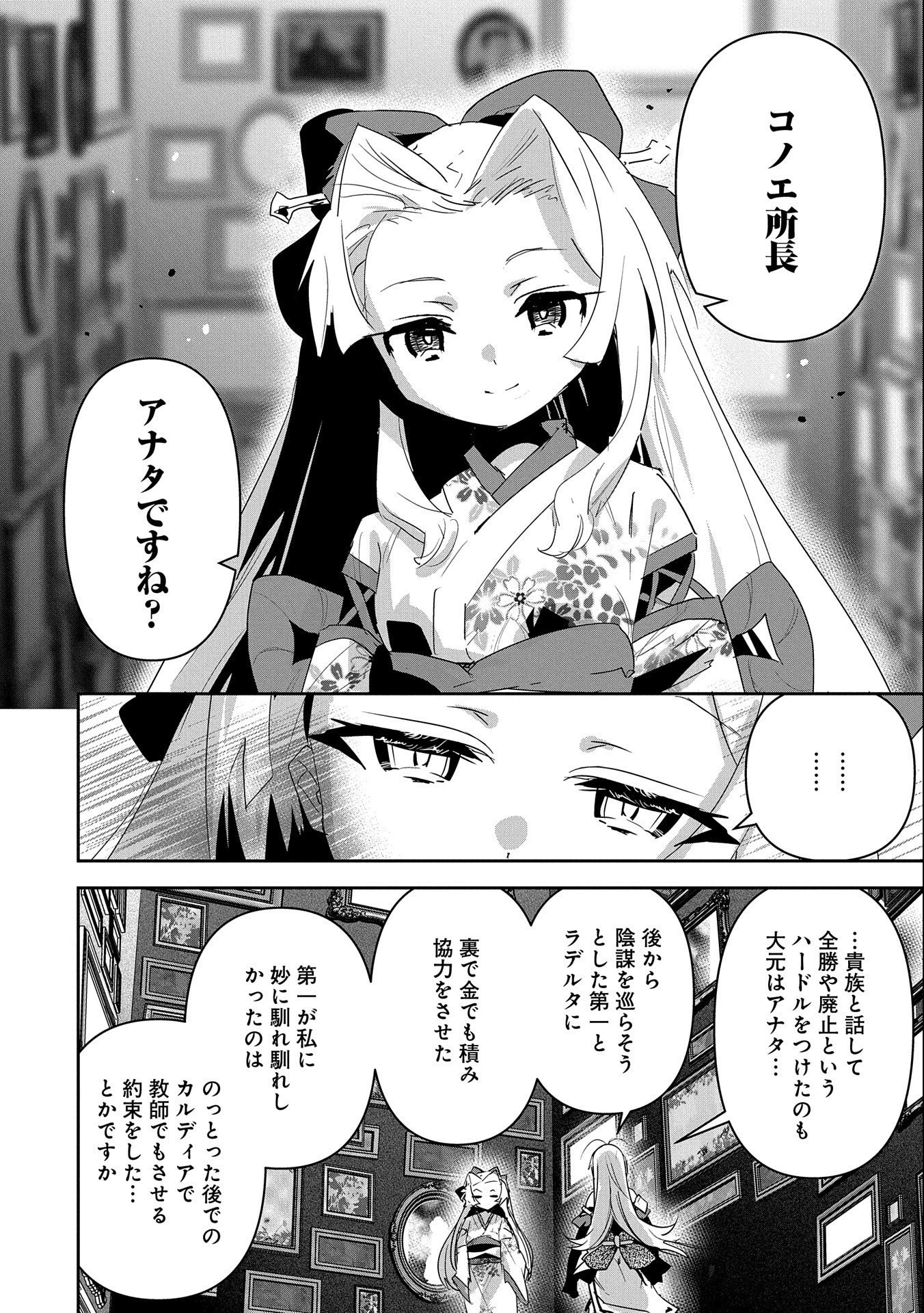 姉に言われるがままに特訓をしていたら、とんでもない強さになっていた弟 〜やがて最強の姉を超える〜 第19話 - 18