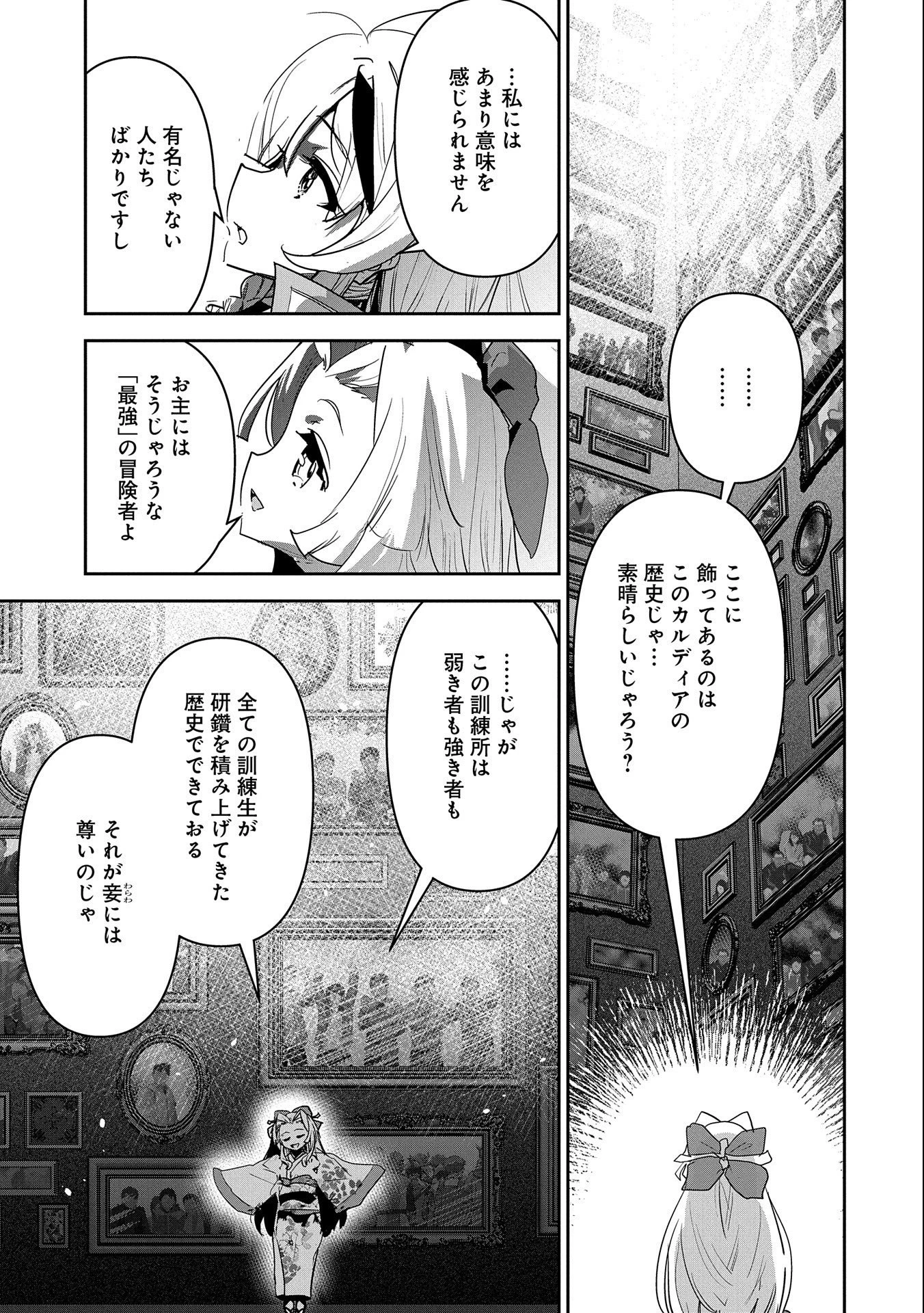 姉に言われるがままに特訓をしていたら、とんでもない強さになっていた弟 〜やがて最強の姉を超える〜 第19話 - 19