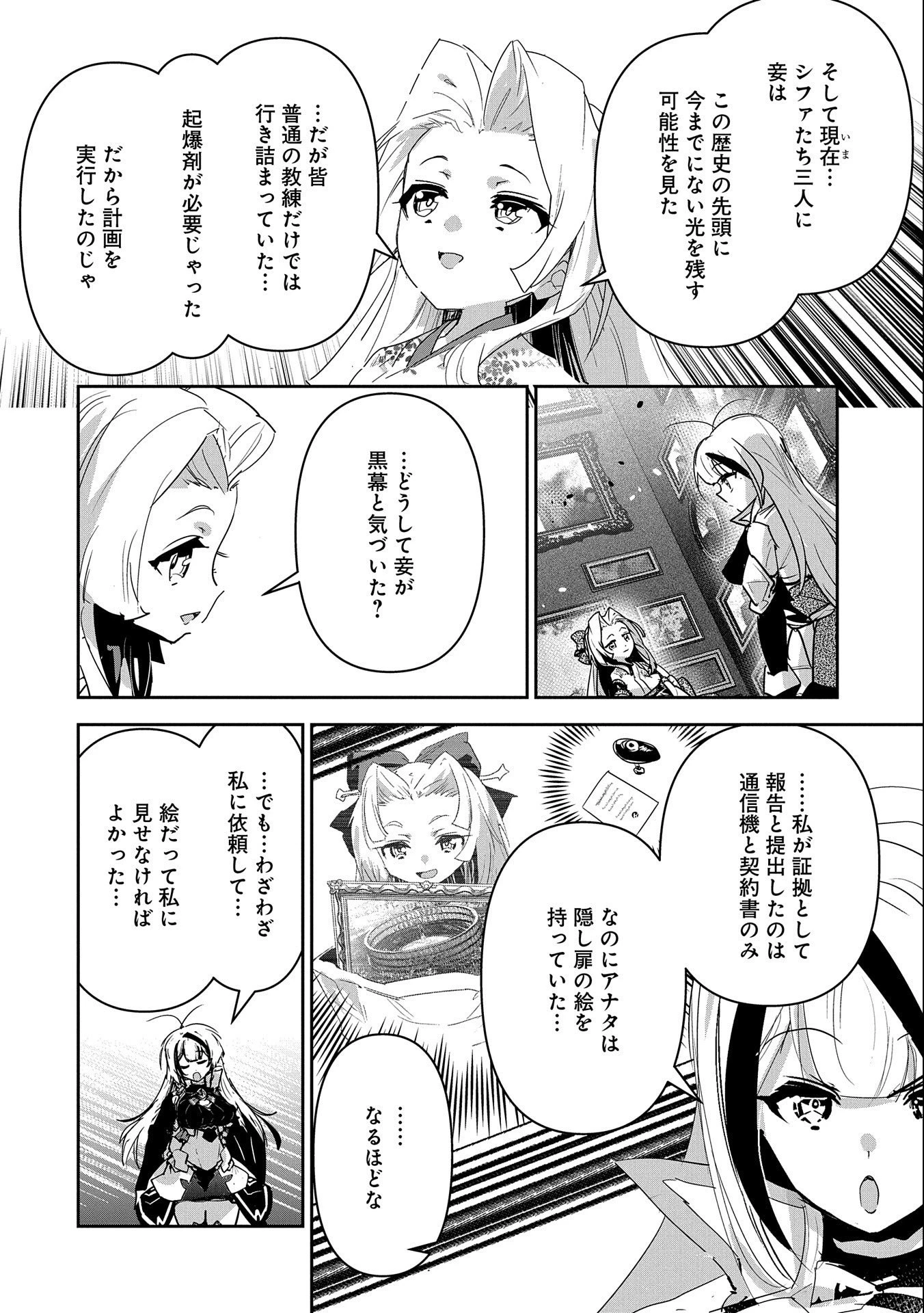 姉に言われるがままに特訓をしていたら、とんでもない強さになっていた弟 〜やがて最強の姉を超える〜 第19話 - 20