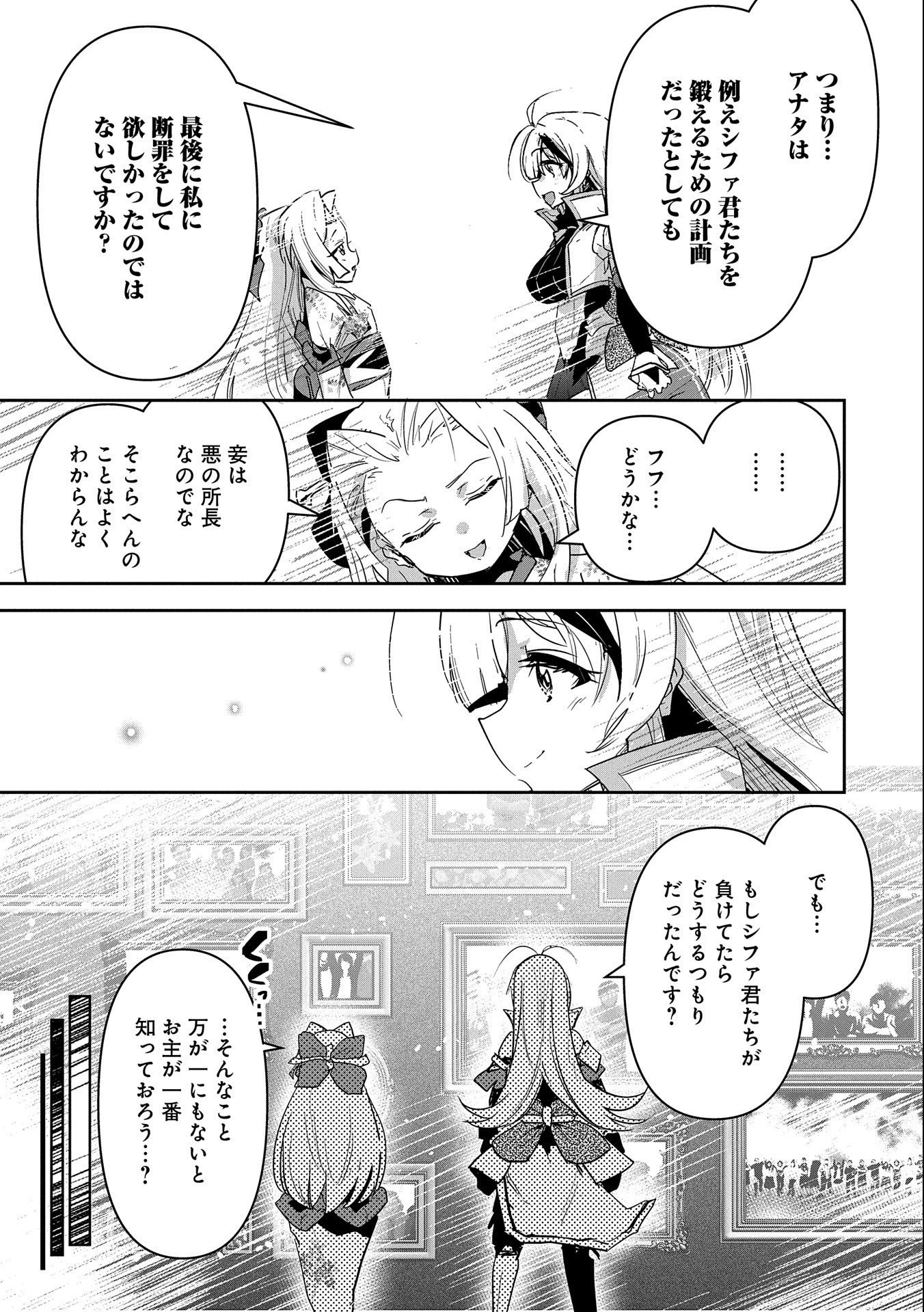 姉に言われるがままに特訓をしていたら、とんでもない強さになっていた弟 〜やがて最強の姉を超える〜 第19話 - 21