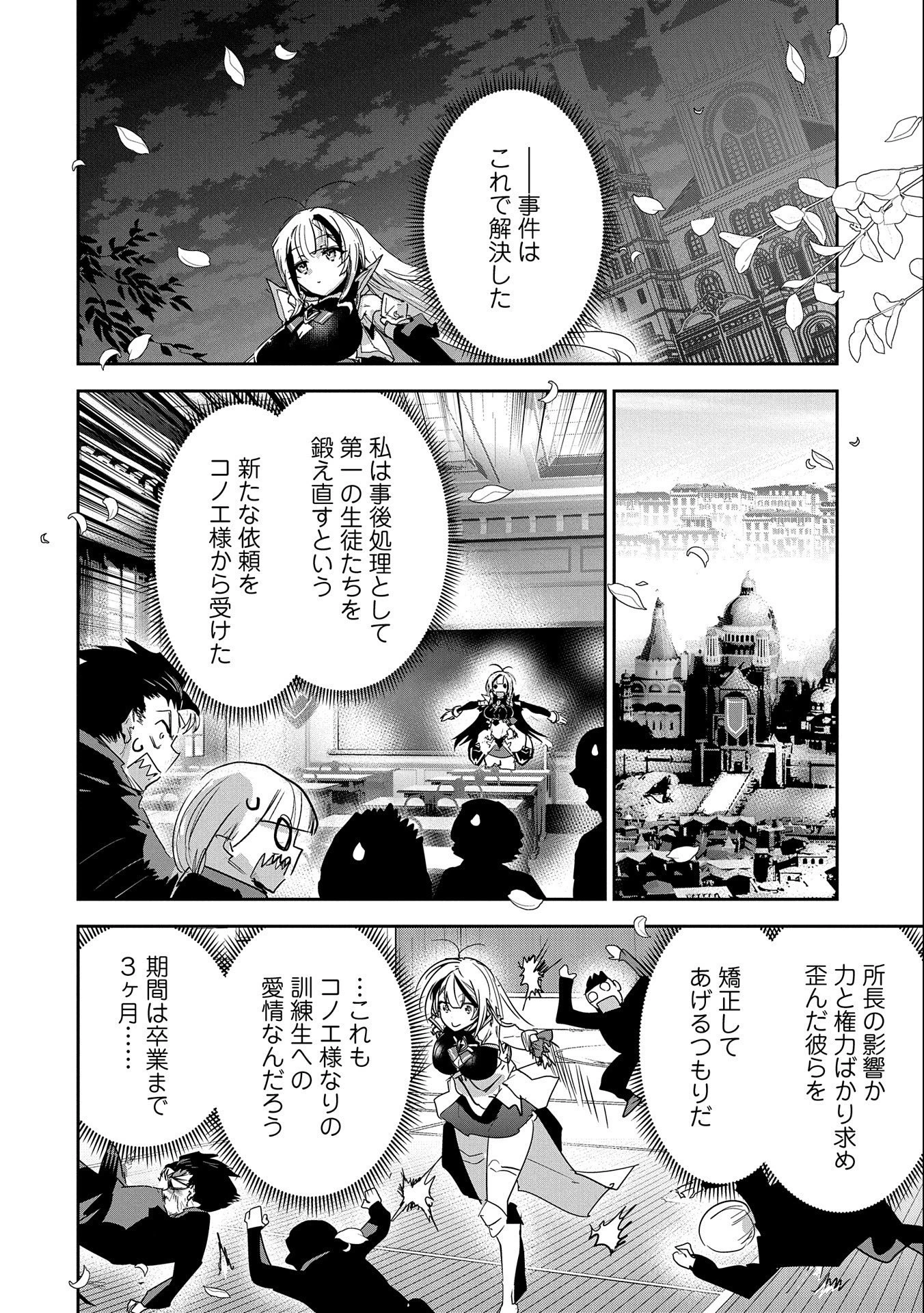 姉に言われるがままに特訓をしていたら、とんでもない強さになっていた弟 〜やがて最強の姉を超える〜 第19話 - 22