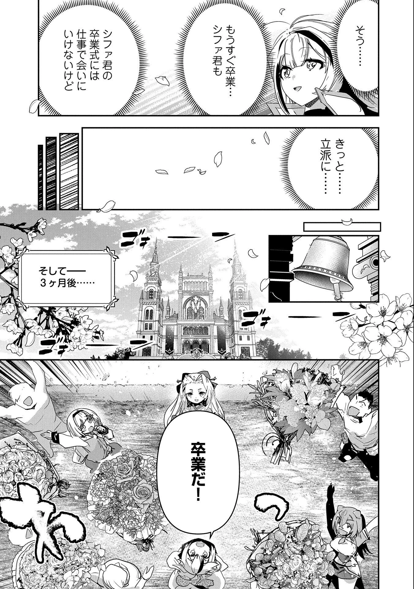 姉に言われるがままに特訓をしていたら、とんでもない強さになっていた弟 〜やがて最強の姉を超える〜 第19話 - 23